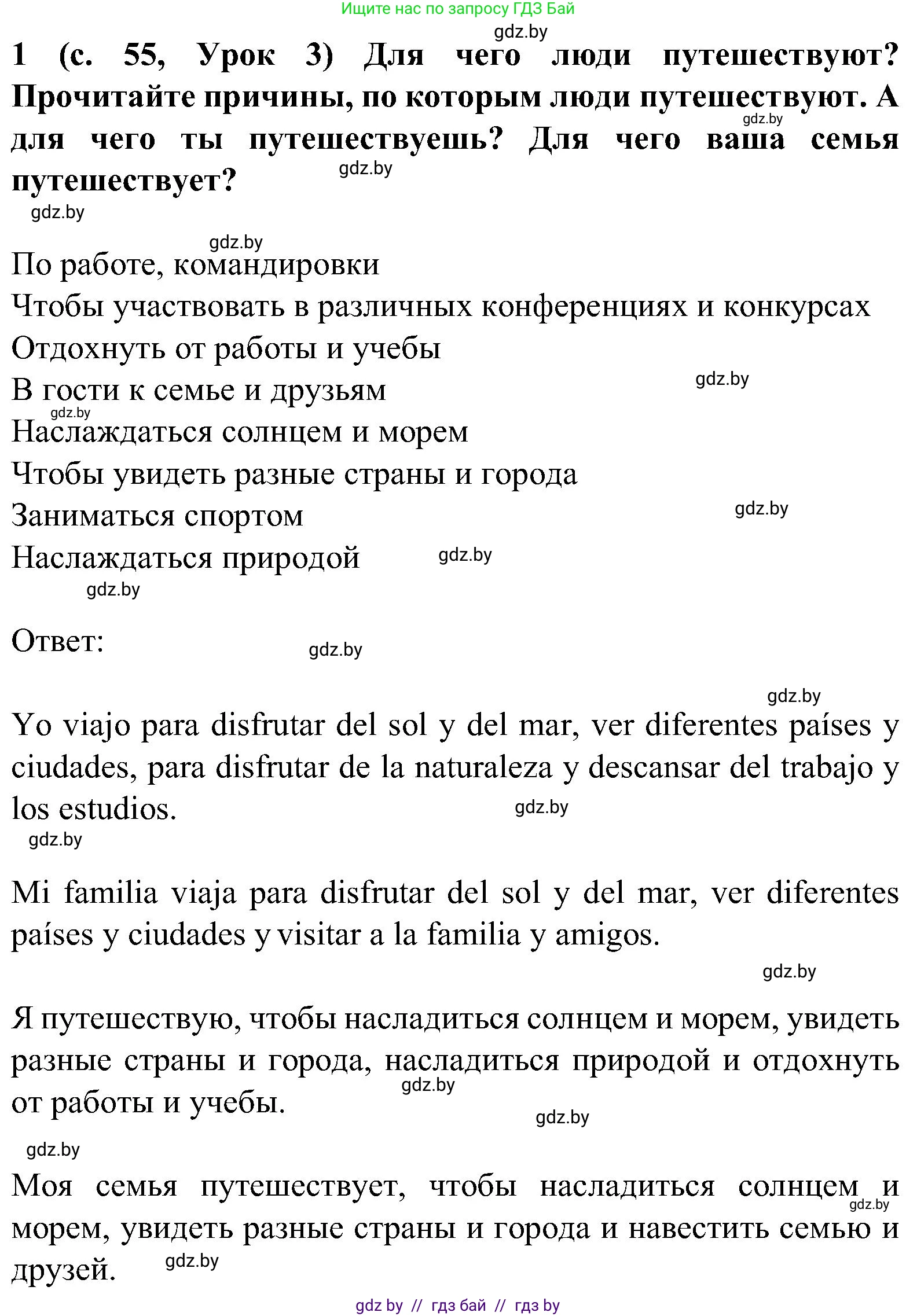 Испанский язык, 5 класс Учебник, авторы: Цыбулева Татьяна Эдуардовна, Пушкина Ольга Александровна, издательство Вышэйшая школа, Минск, 2017, оранжевого цвета, страница 55, номер 1, Решение