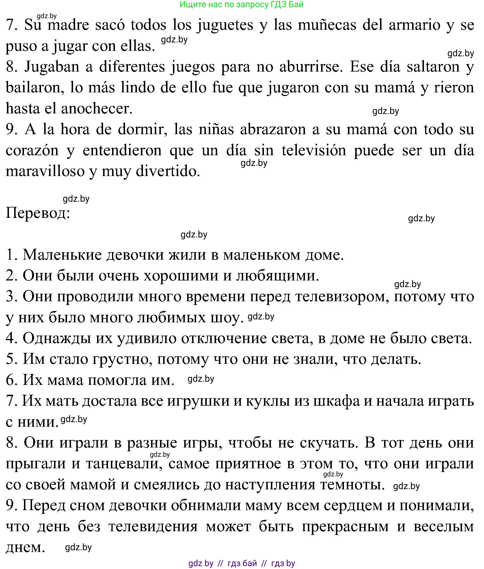 Испанский язык, 5 класс Учебник, авторы: Цыбулева Татьяна Эдуардовна, Пушкина Ольга Александровна, издательство Вышэйшая школа, Минск, 2017, оранжевого цвета, страница 78, номер 10, Решение (продолжение 3)
