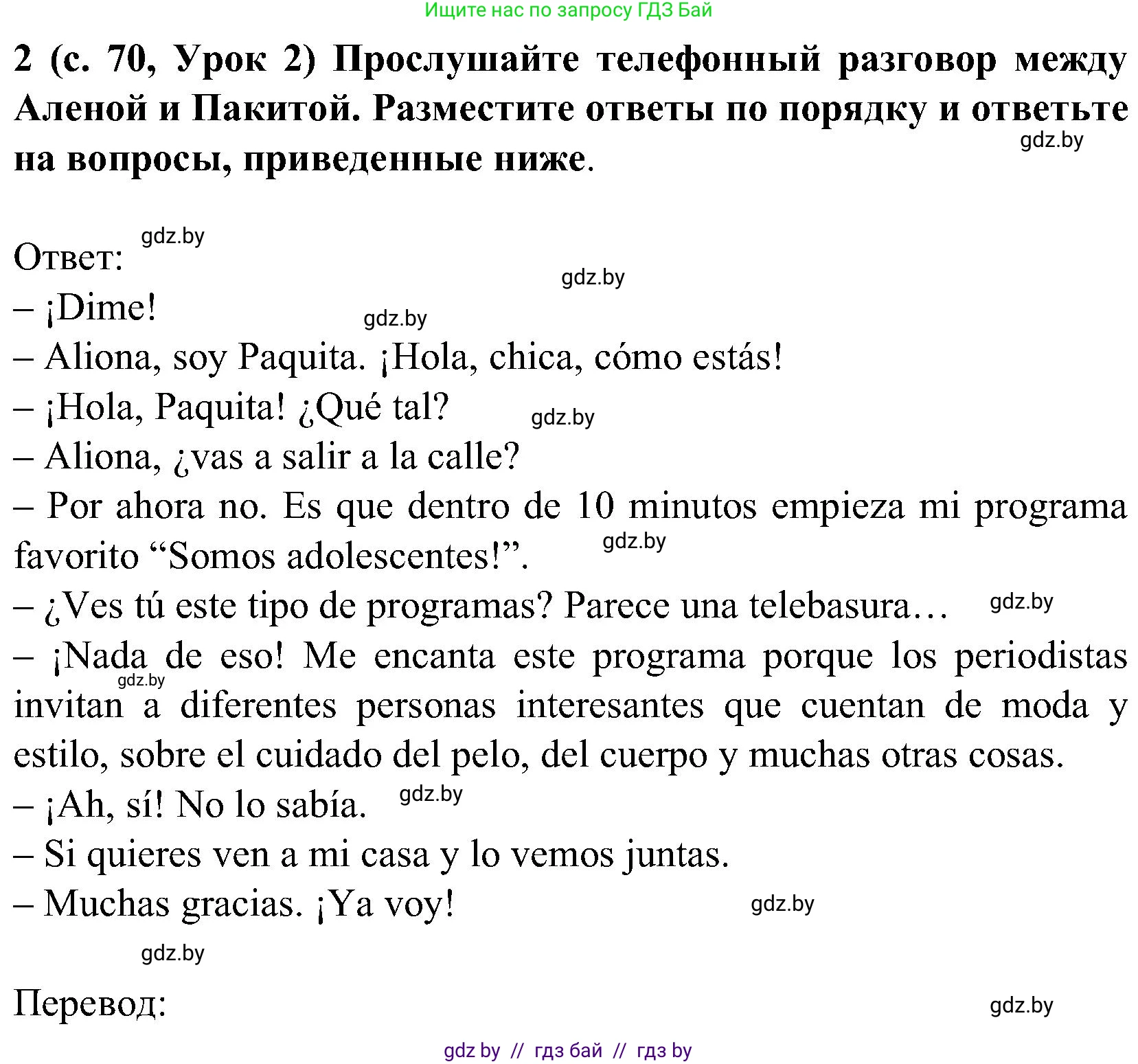Испанский язык, 5 класс Учебник, авторы: Цыбулева Татьяна Эдуардовна, Пушкина Ольга Александровна, издательство Вышэйшая школа, Минск, 2017, оранжевого цвета, страница 70, номер 2, Решение