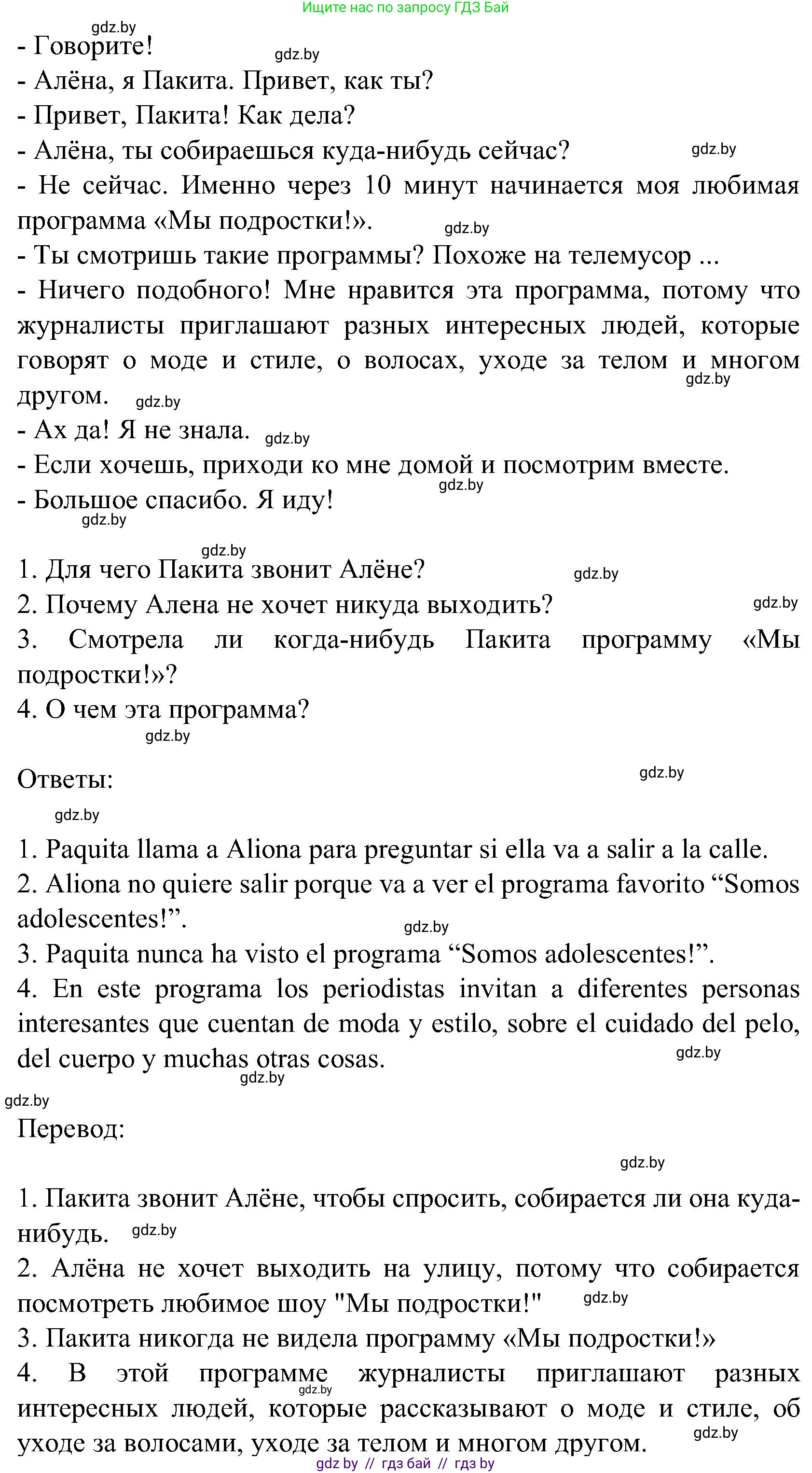 Испанский язык, 5 класс Учебник, авторы: Цыбулева Татьяна Эдуардовна, Пушкина Ольга Александровна, издательство Вышэйшая школа, Минск, 2017, оранжевого цвета, страница 70, номер 2, Решение (продолжение 2)