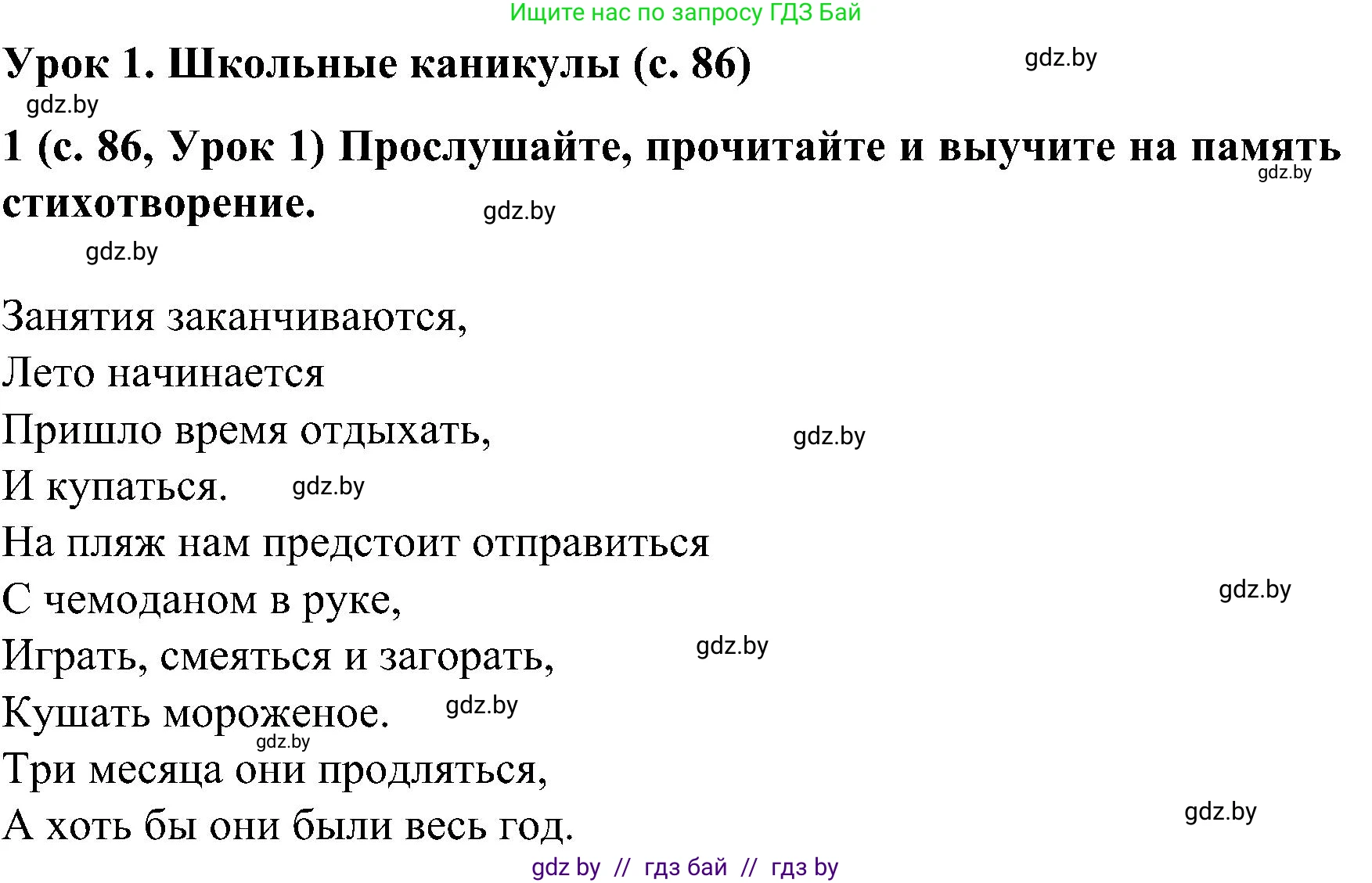 Испанский язык, 5 класс Учебник, авторы: Цыбулева Татьяна Эдуардовна, Пушкина Ольга Александровна, издательство Вышэйшая школа, Минск, 2017, оранжевого цвета, страница 86, номер 1, Решение