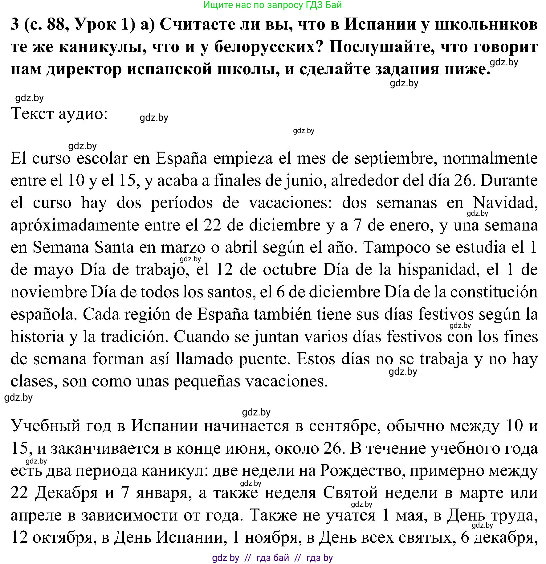 Испанский язык, 5 класс Учебник, авторы: Цыбулева Татьяна Эдуардовна, Пушкина Ольга Александровна, издательство Вышэйшая школа, Минск, 2017, оранжевого цвета, страница 88, номер 3, Решение