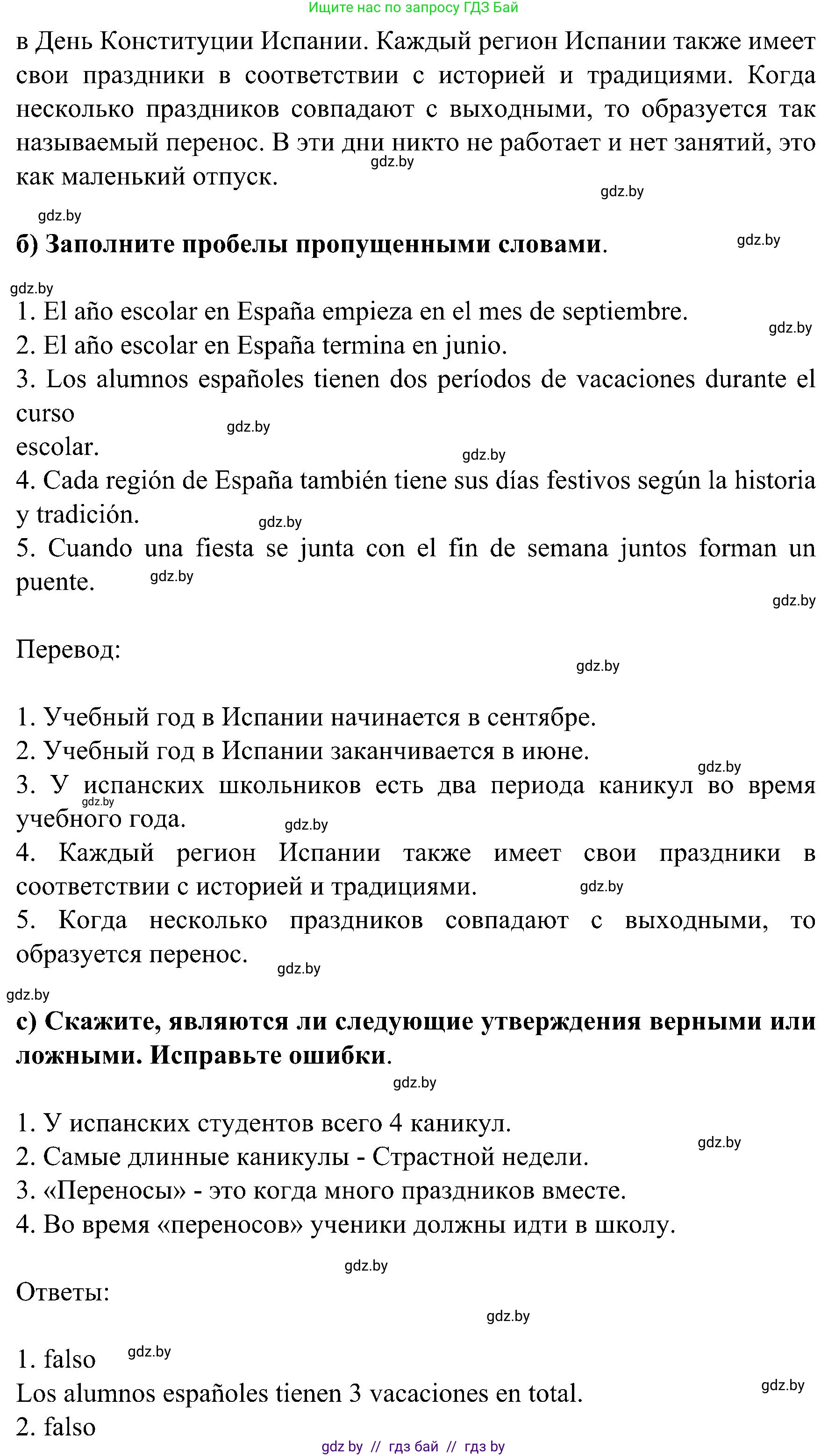 Испанский язык, 5 класс Учебник, авторы: Цыбулева Татьяна Эдуардовна, Пушкина Ольга Александровна, издательство Вышэйшая школа, Минск, 2017, оранжевого цвета, страница 88, номер 3, Решение (продолжение 2)