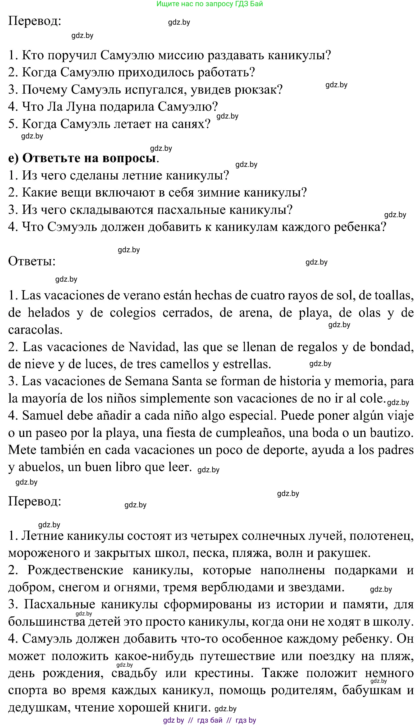 Испанский язык, 5 класс Учебник, авторы: Цыбулева Татьяна Эдуардовна, Пушкина Ольга Александровна, издательство Вышэйшая школа, Минск, 2017, оранжевого цвета, страница 89, номер 4, Решение (продолжение 3)