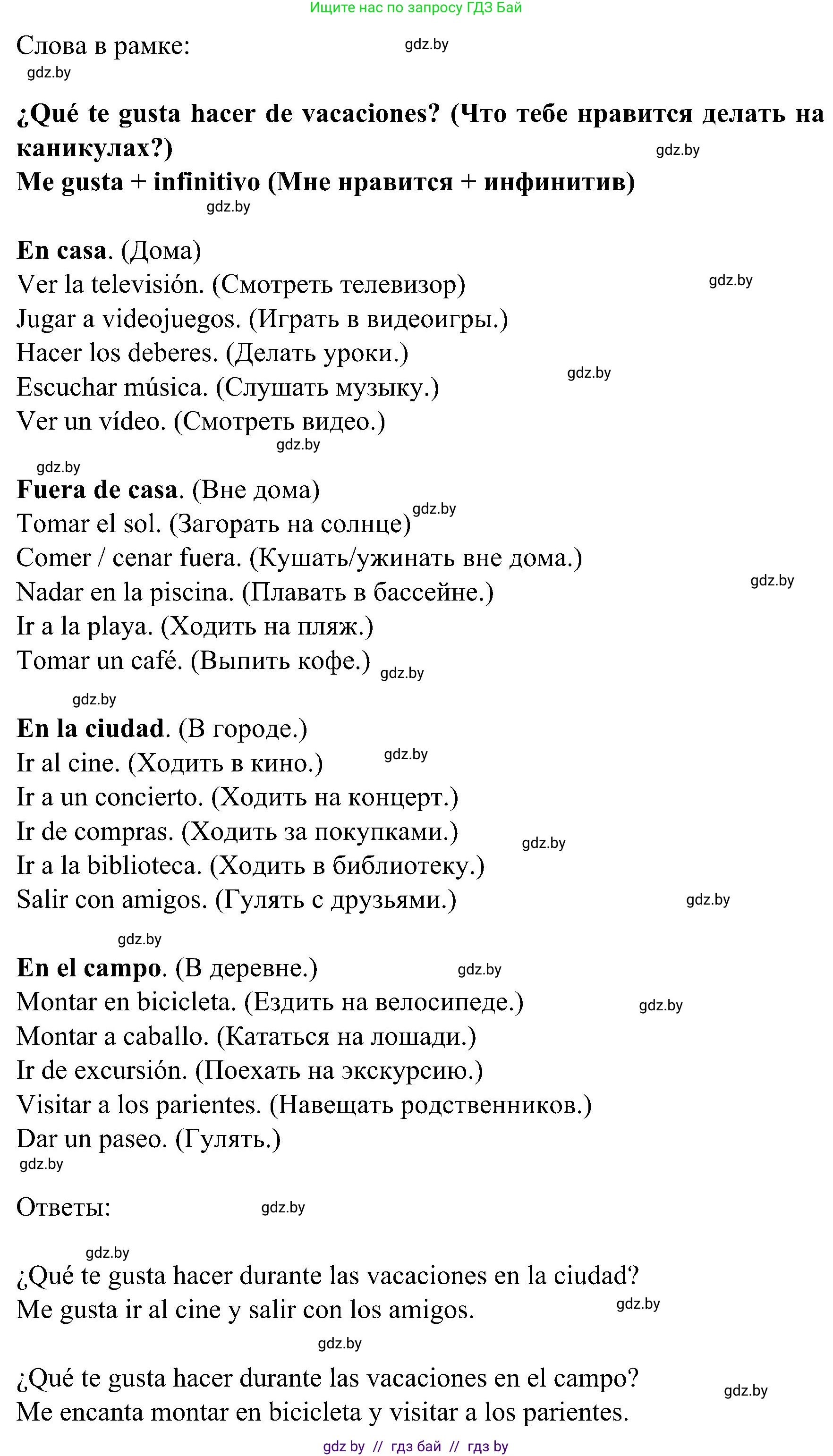 Испанский язык, 5 класс Учебник, авторы: Цыбулева Татьяна Эдуардовна, Пушкина Ольга Александровна, издательство Вышэйшая школа, Минск, 2017, оранжевого цвета, страница 95, номер 8, Решение (продолжение 2)