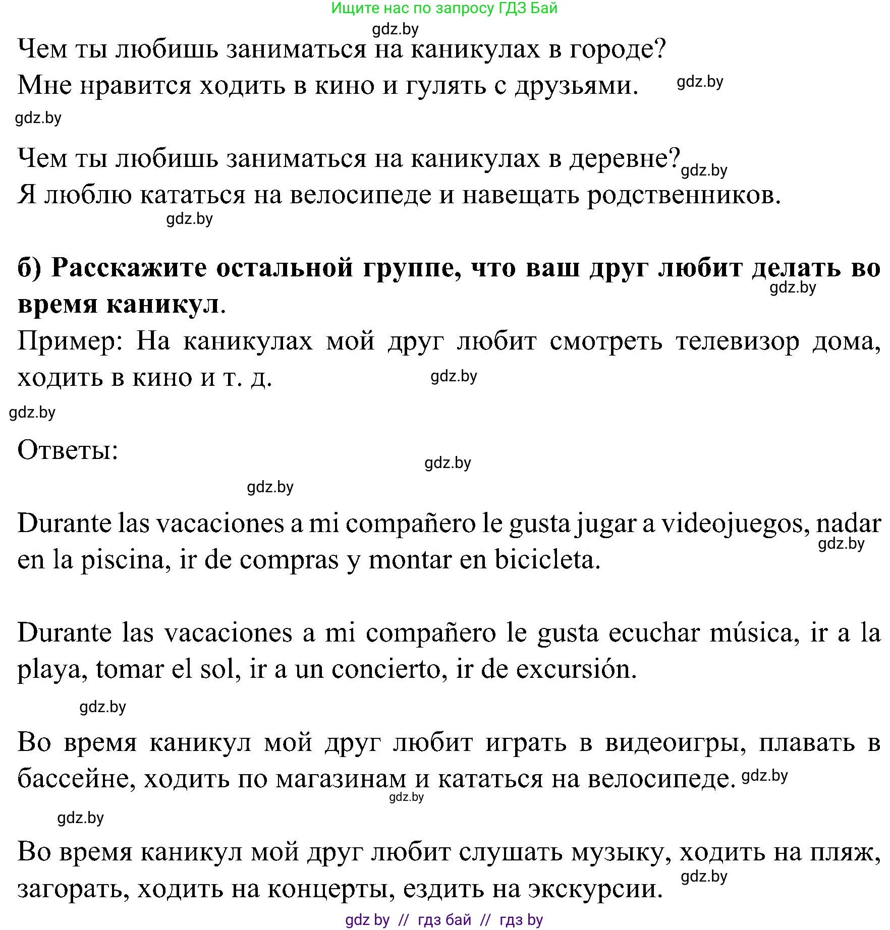 Испанский язык, 5 класс Учебник, авторы: Цыбулева Татьяна Эдуардовна, Пушкина Ольга Александровна, издательство Вышэйшая школа, Минск, 2017, оранжевого цвета, страница 95, номер 8, Решение (продолжение 3)