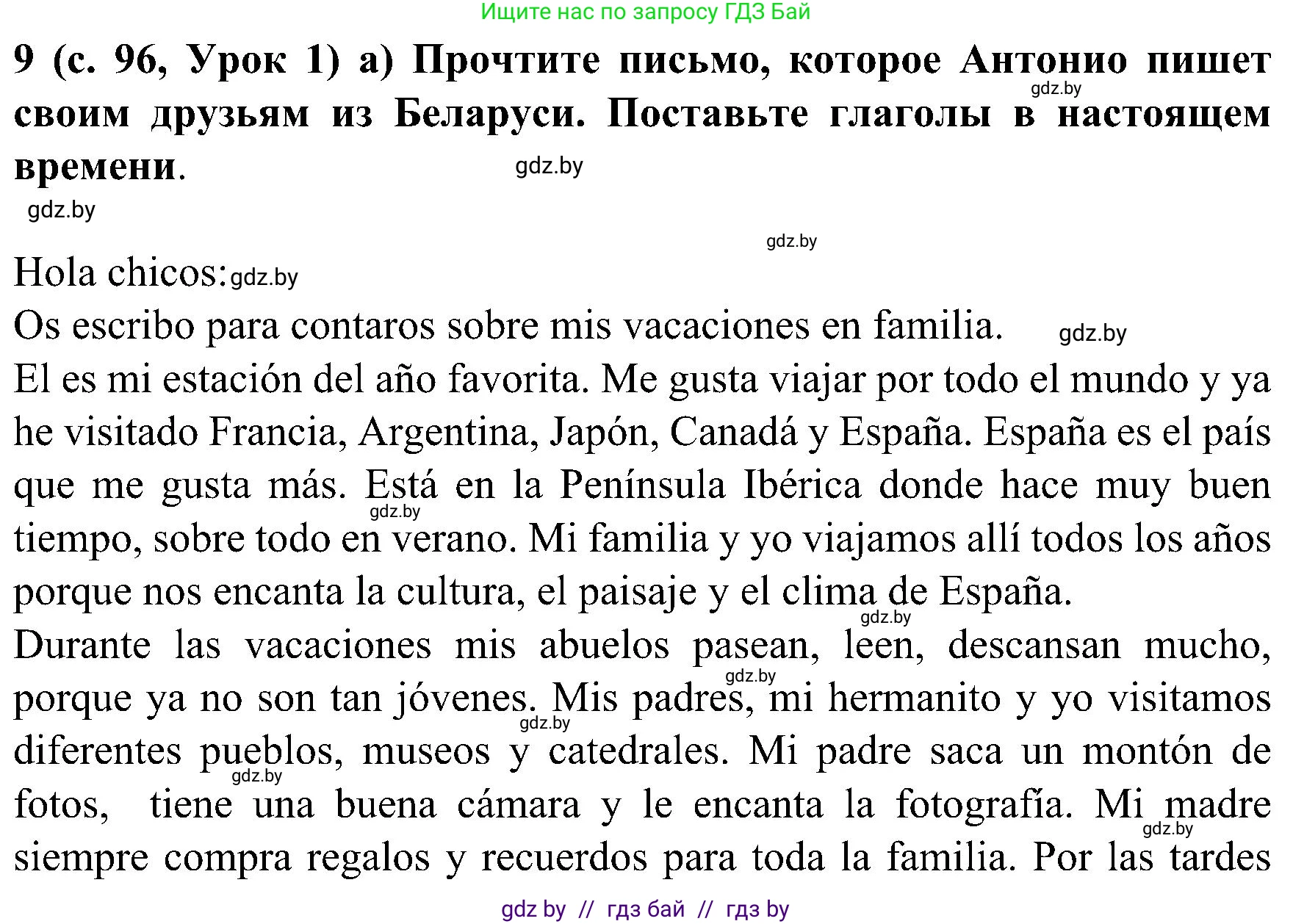 Испанский язык, 5 класс Учебник, авторы: Цыбулева Татьяна Эдуардовна, Пушкина Ольга Александровна, издательство Вышэйшая школа, Минск, 2017, оранжевого цвета, страница 96, номер 9, Решение