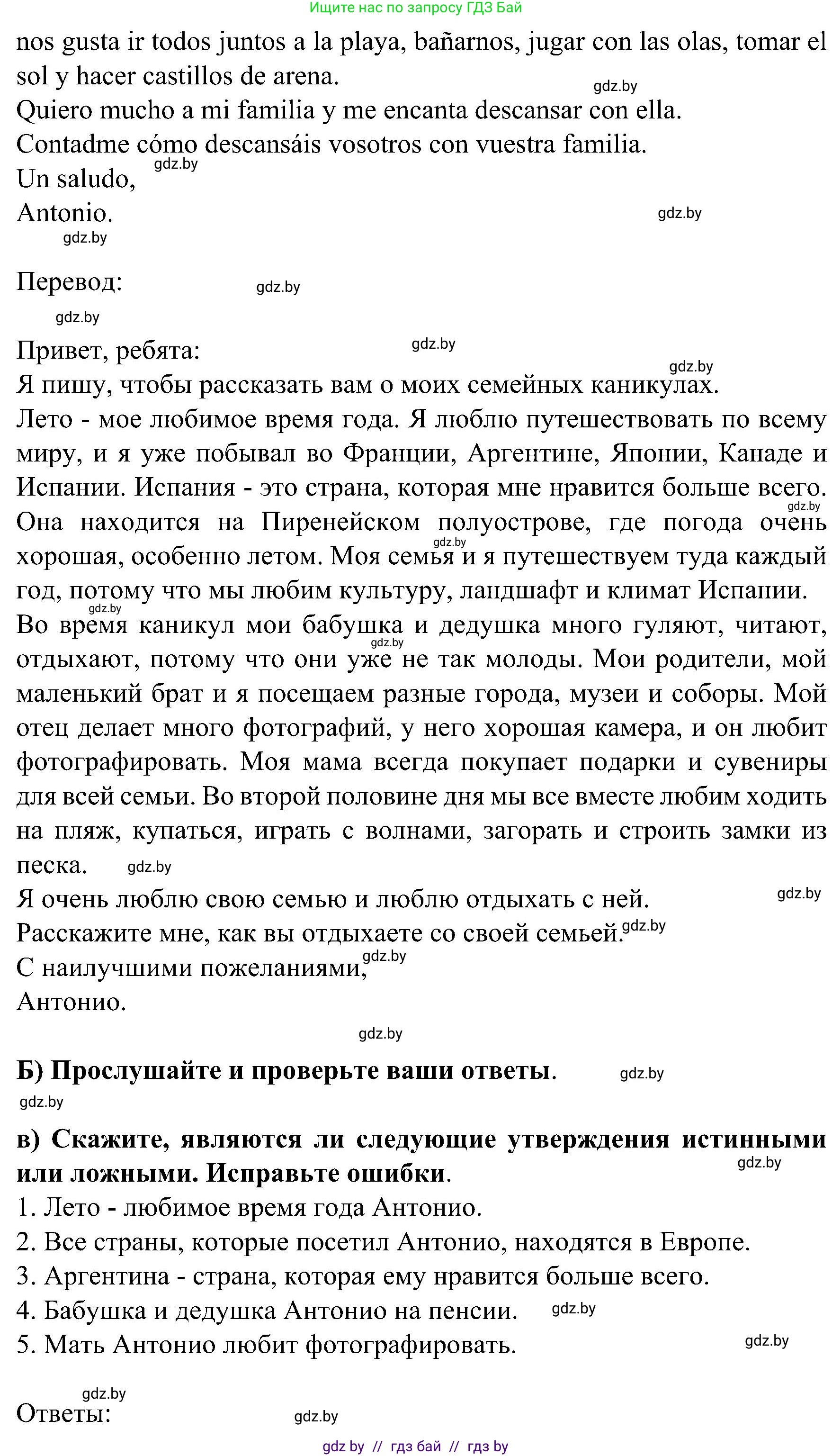 Испанский язык, 5 класс Учебник, авторы: Цыбулева Татьяна Эдуардовна, Пушкина Ольга Александровна, издательство Вышэйшая школа, Минск, 2017, оранжевого цвета, страница 96, номер 9, Решение (продолжение 2)