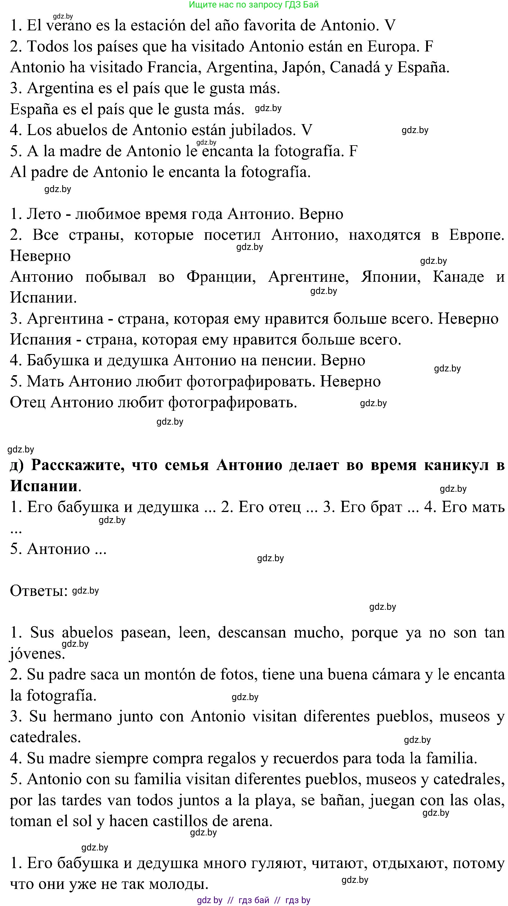 Испанский язык, 5 класс Учебник, авторы: Цыбулева Татьяна Эдуардовна, Пушкина Ольга Александровна, издательство Вышэйшая школа, Минск, 2017, оранжевого цвета, страница 96, номер 9, Решение (продолжение 3)