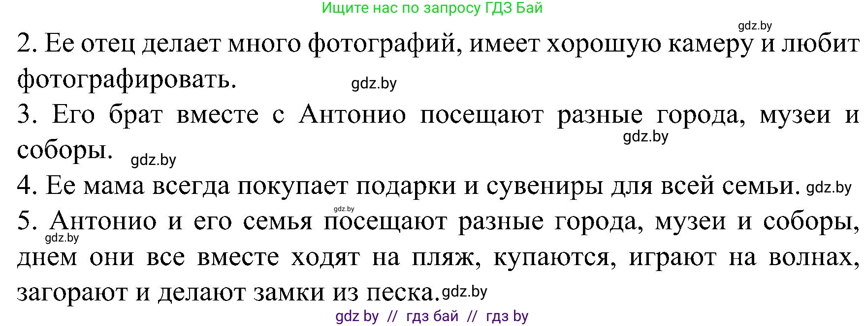 Испанский язык, 5 класс Учебник, авторы: Цыбулева Татьяна Эдуардовна, Пушкина Ольга Александровна, издательство Вышэйшая школа, Минск, 2017, оранжевого цвета, страница 96, номер 9, Решение (продолжение 4)