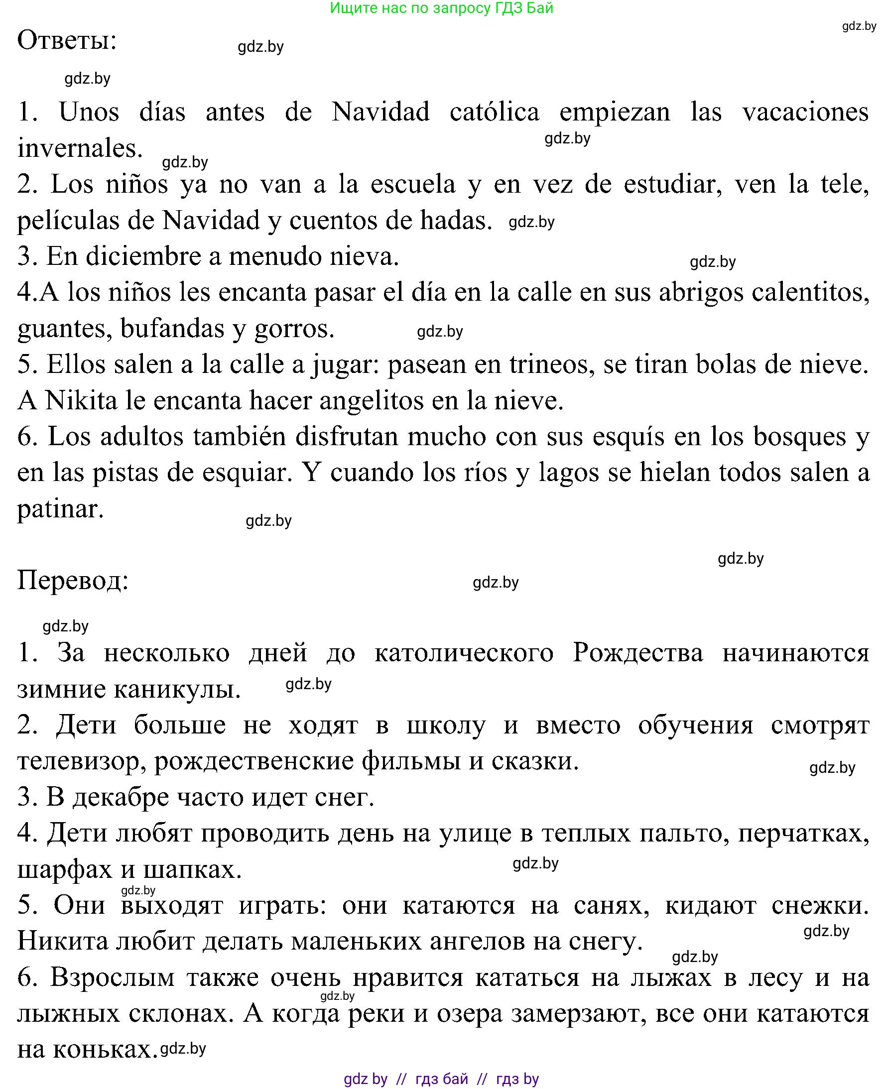 Испанский язык, 5 класс Учебник, авторы: Цыбулева Татьяна Эдуардовна, Пушкина Ольга Александровна, издательство Вышэйшая школа, Минск, 2017, оранжевого цвета, страница 101, номер 4, Решение (продолжение 2)