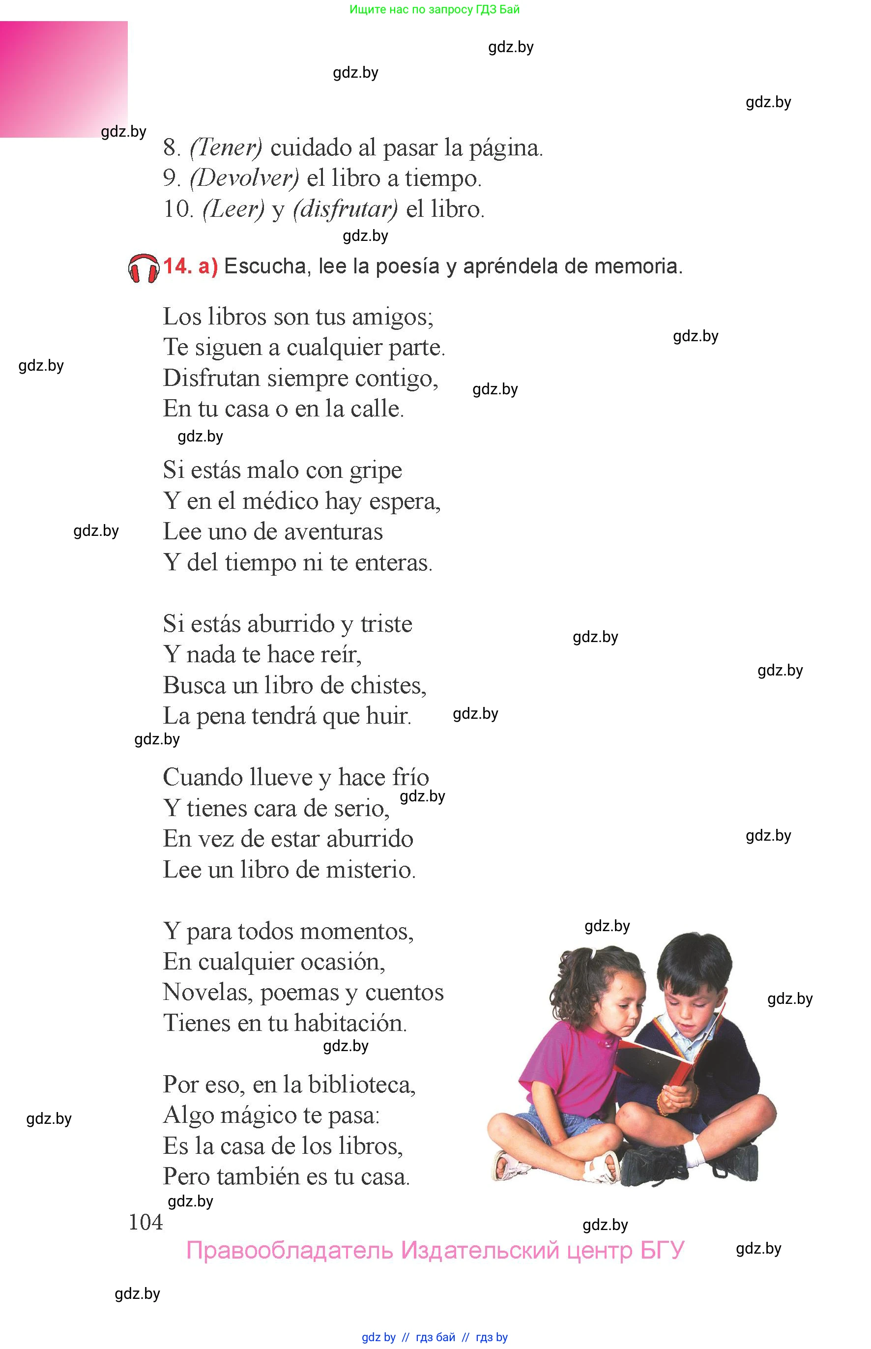 Испанский язык, 6 класс Учебник, авторы: Цыбулева Татьяна Эдуардовна, Пушкина Ольга Александровна, издательство Издательский центр БГУ, Минск, 2018, Часть 1, страница 104