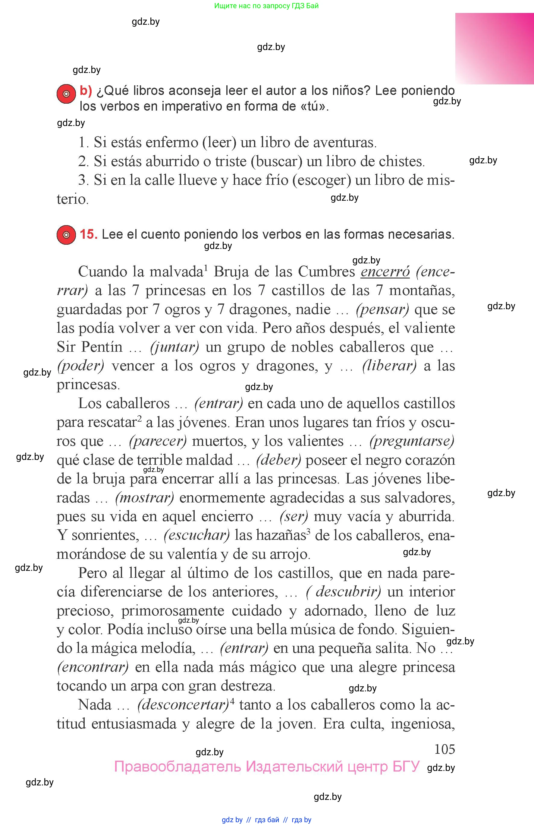 Испанский язык, 6 класс Учебник, авторы: Цыбулева Татьяна Эдуардовна, Пушкина Ольга Александровна, издательство Издательский центр БГУ, Минск, 2018, Часть 1, страница 105