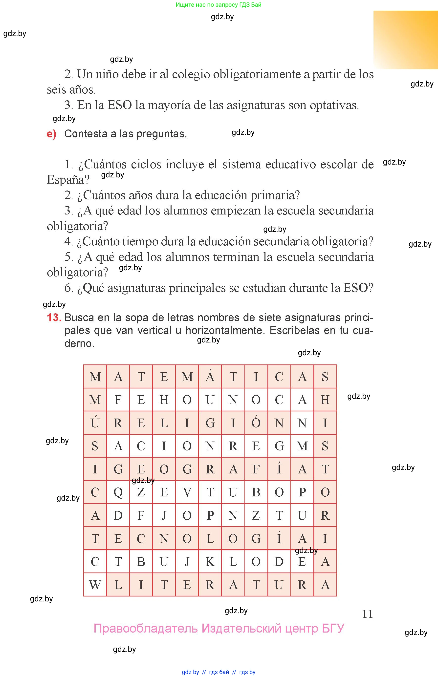 Испанский язык, 6 класс Учебник, авторы: Цыбулева Татьяна Эдуардовна, Пушкина Ольга Александровна, издательство Издательский центр БГУ, Минск, 2018, Часть 1, страница 11