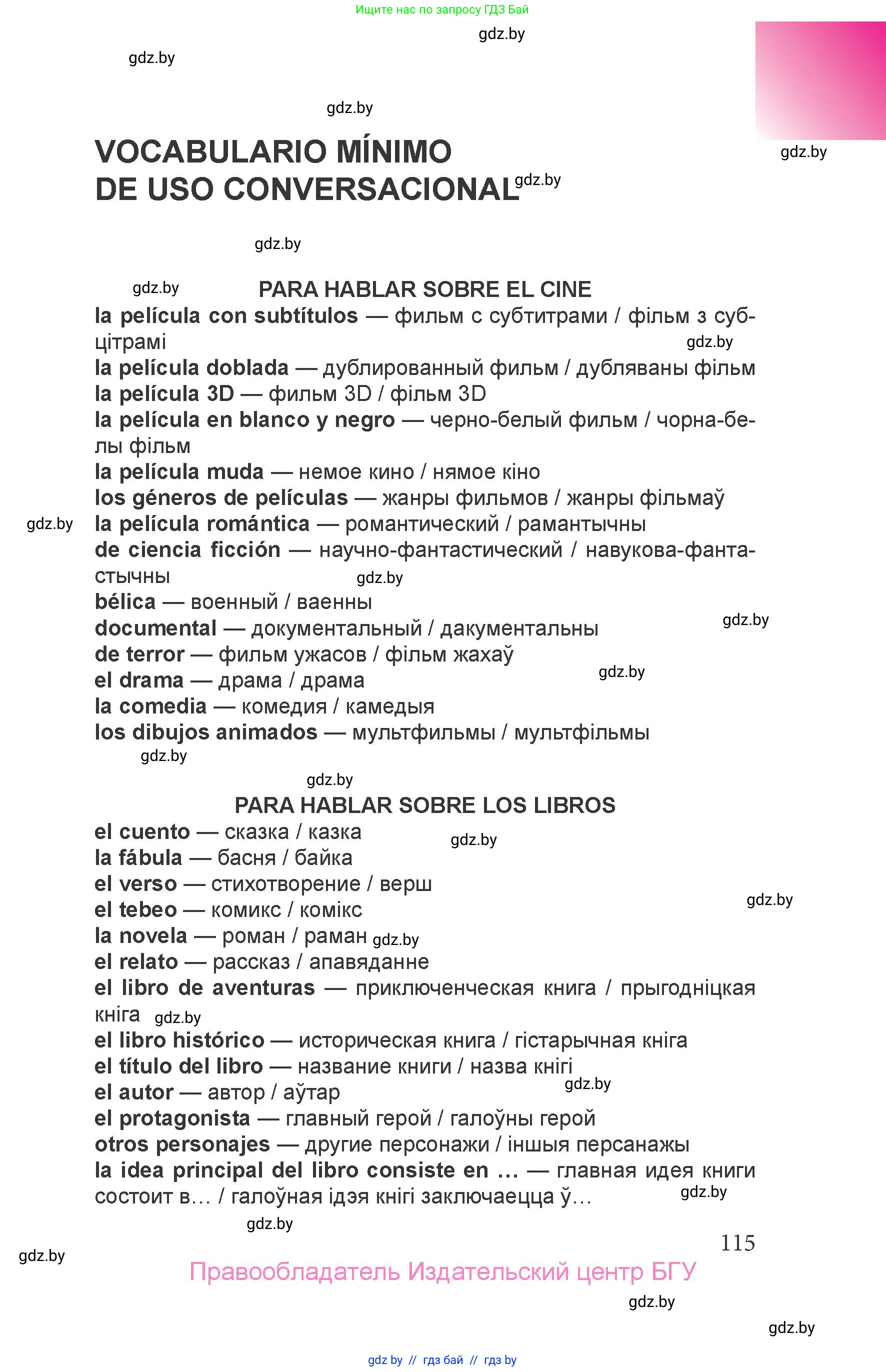 Испанский язык, 6 класс Учебник, авторы: Цыбулева Татьяна Эдуардовна, Пушкина Ольга Александровна, издательство Издательский центр БГУ, Минск, 2018, Часть 2, страница 115