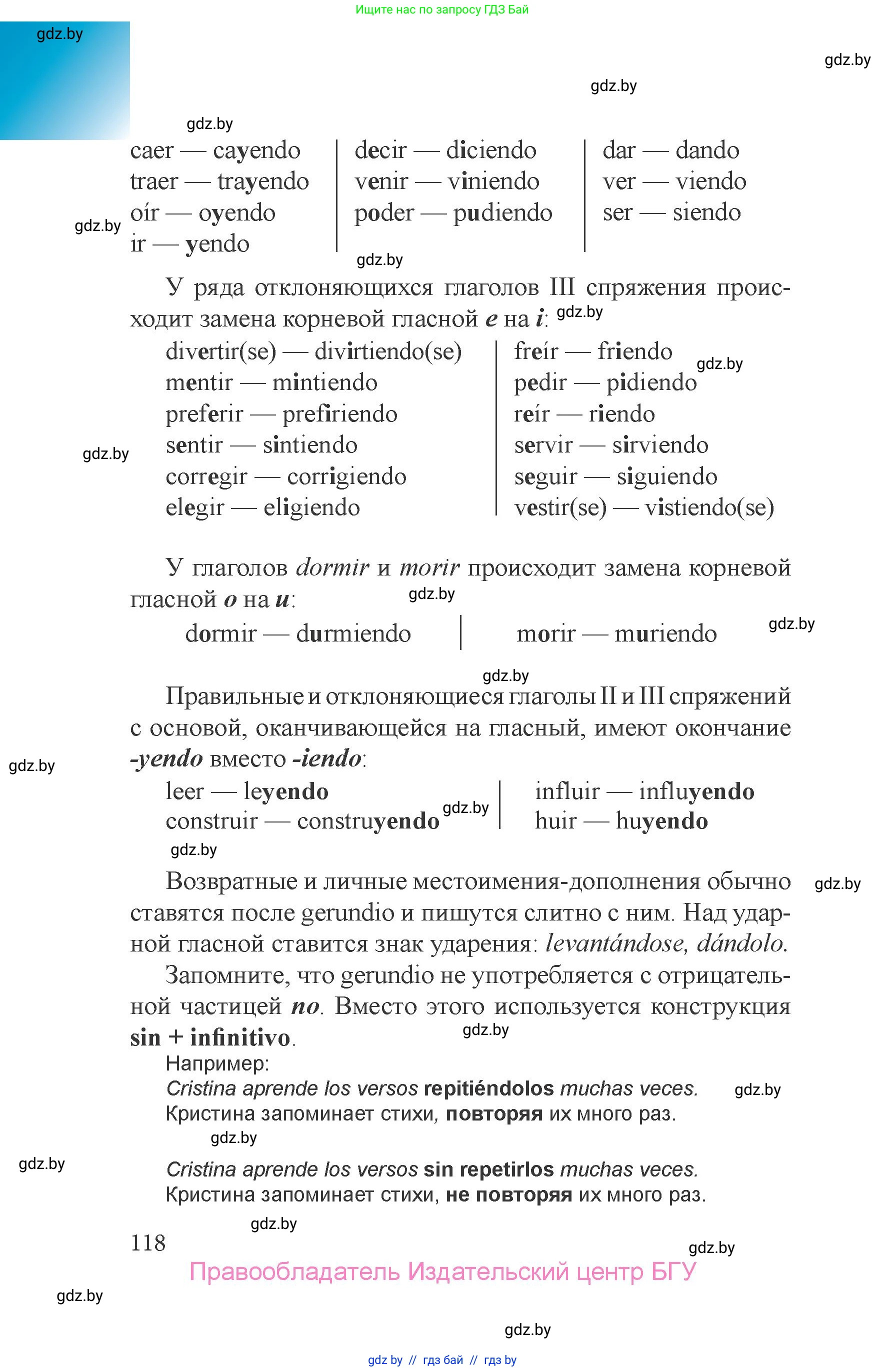Испанский язык, 6 класс Учебник, авторы: Цыбулева Татьяна Эдуардовна, Пушкина Ольга Александровна, издательство Издательский центр БГУ, Минск, 2018, Часть 2, страница 118