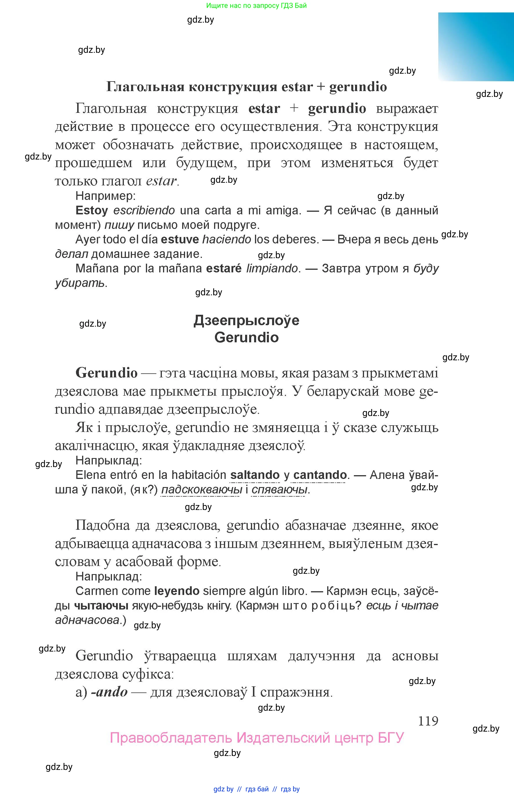 Испанский язык, 6 класс Учебник, авторы: Цыбулева Татьяна Эдуардовна, Пушкина Ольга Александровна, издательство Издательский центр БГУ, Минск, 2018, страница 119
