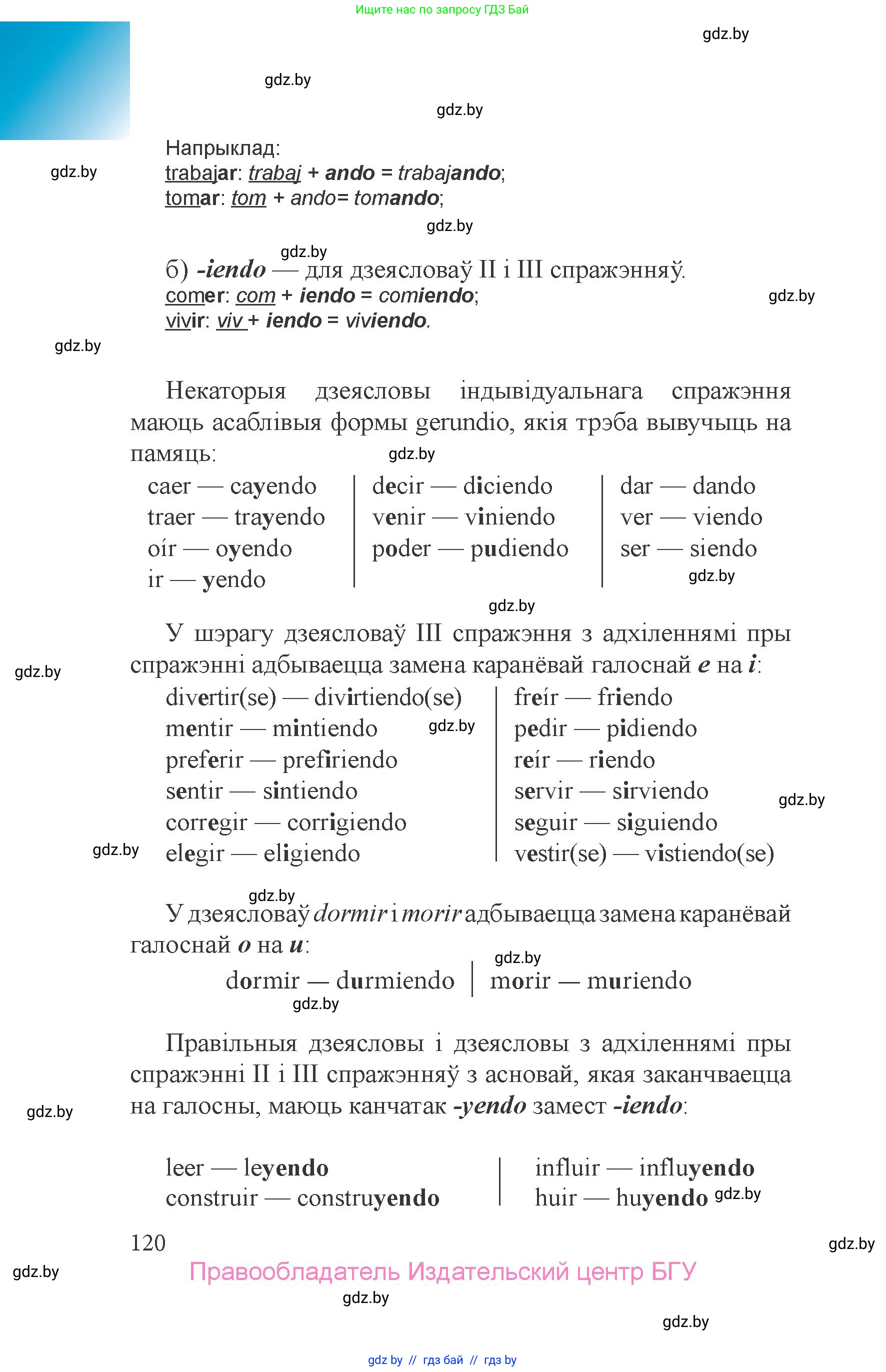 Испанский язык, 6 класс Учебник, авторы: Цыбулева Татьяна Эдуардовна, Пушкина Ольга Александровна, издательство Издательский центр БГУ, Минск, 2018, Часть 2, страница 120