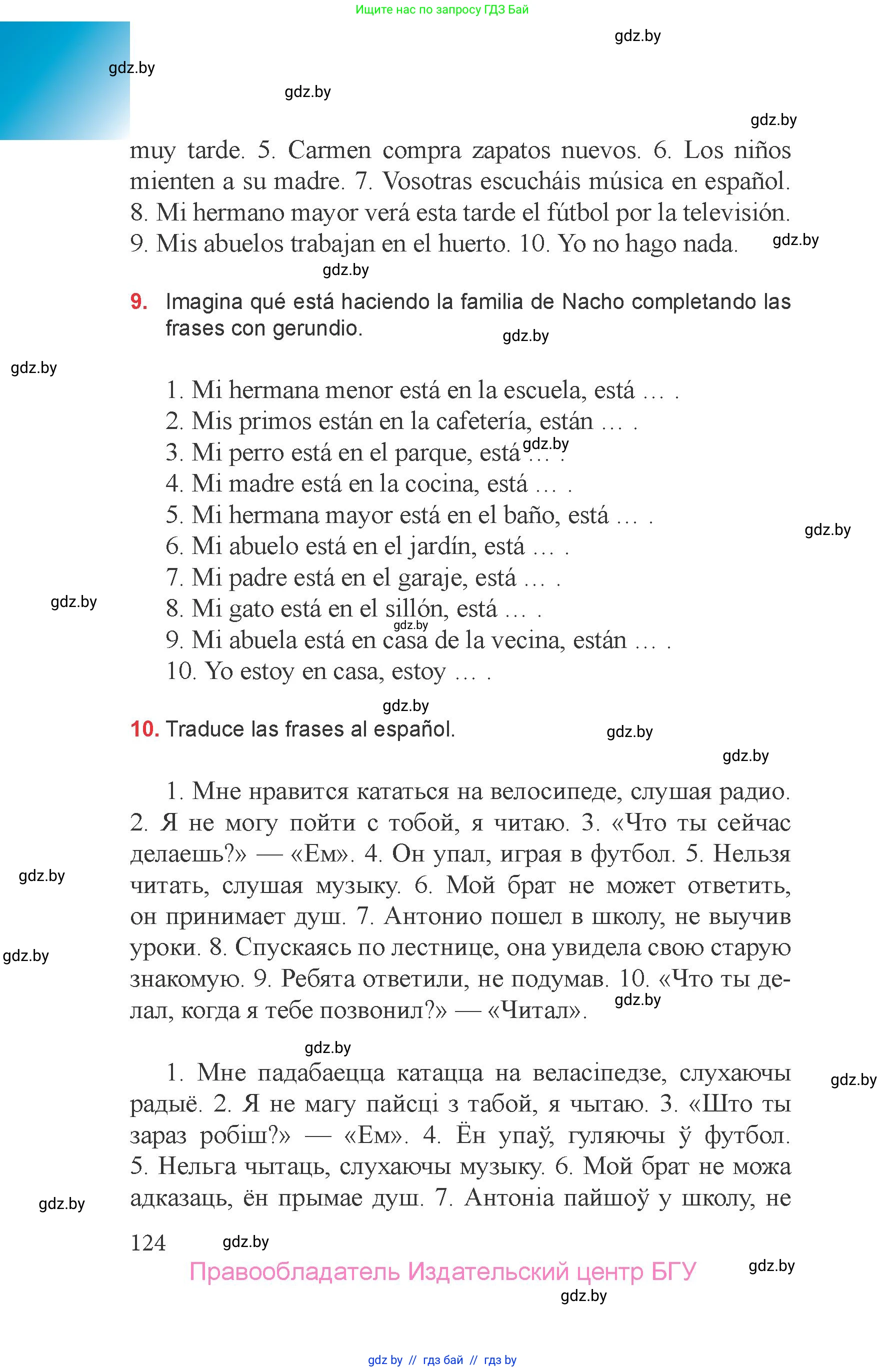 Испанский язык, 6 класс Учебник, авторы: Цыбулева Татьяна Эдуардовна, Пушкина Ольга Александровна, издательство Издательский центр БГУ, Минск, 2018, Часть 1, страница 124