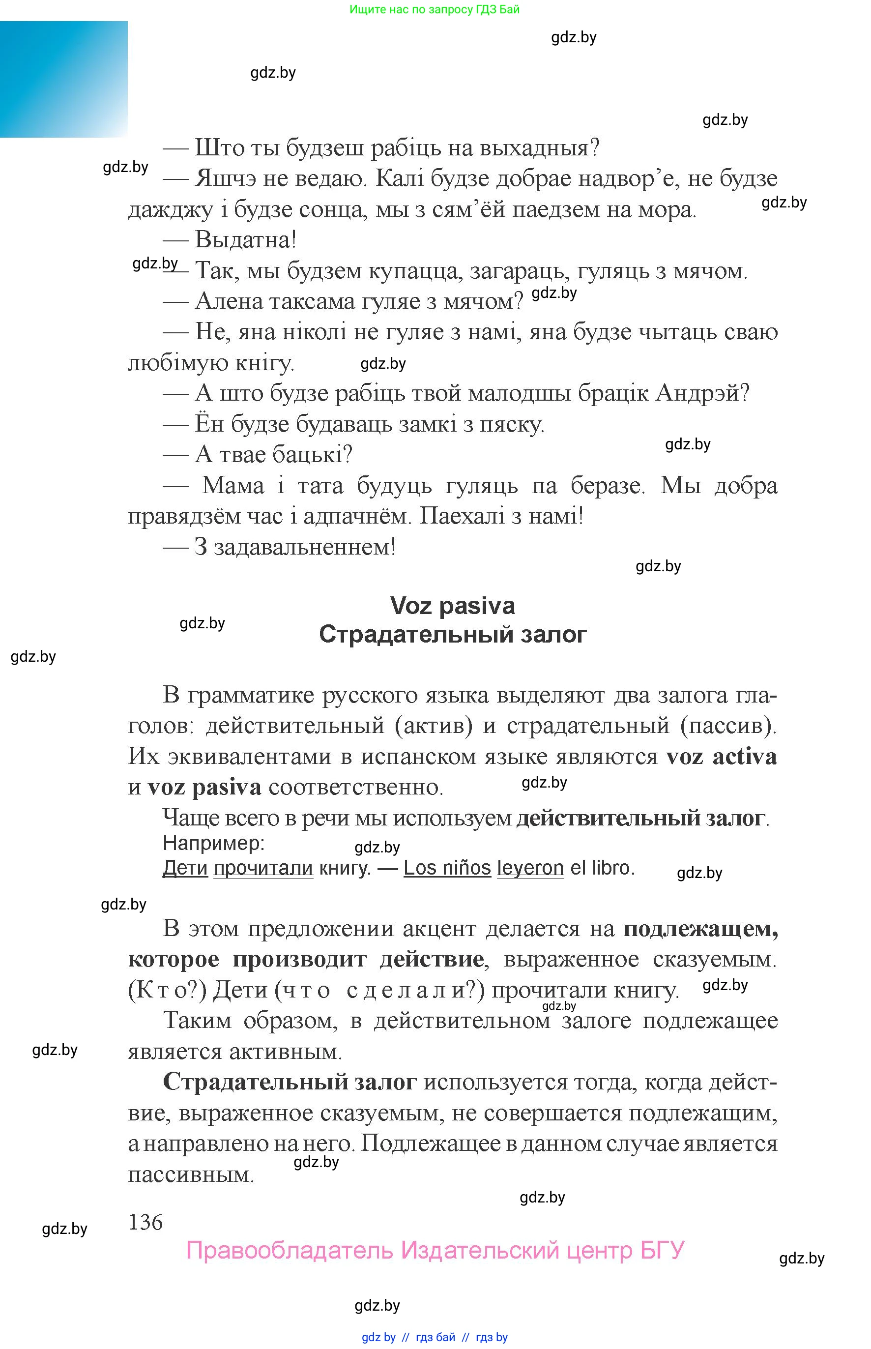 Испанский язык, 6 класс Учебник, авторы: Цыбулева Татьяна Эдуардовна, Пушкина Ольга Александровна, издательство Издательский центр БГУ, Минск, 2018, страница 136