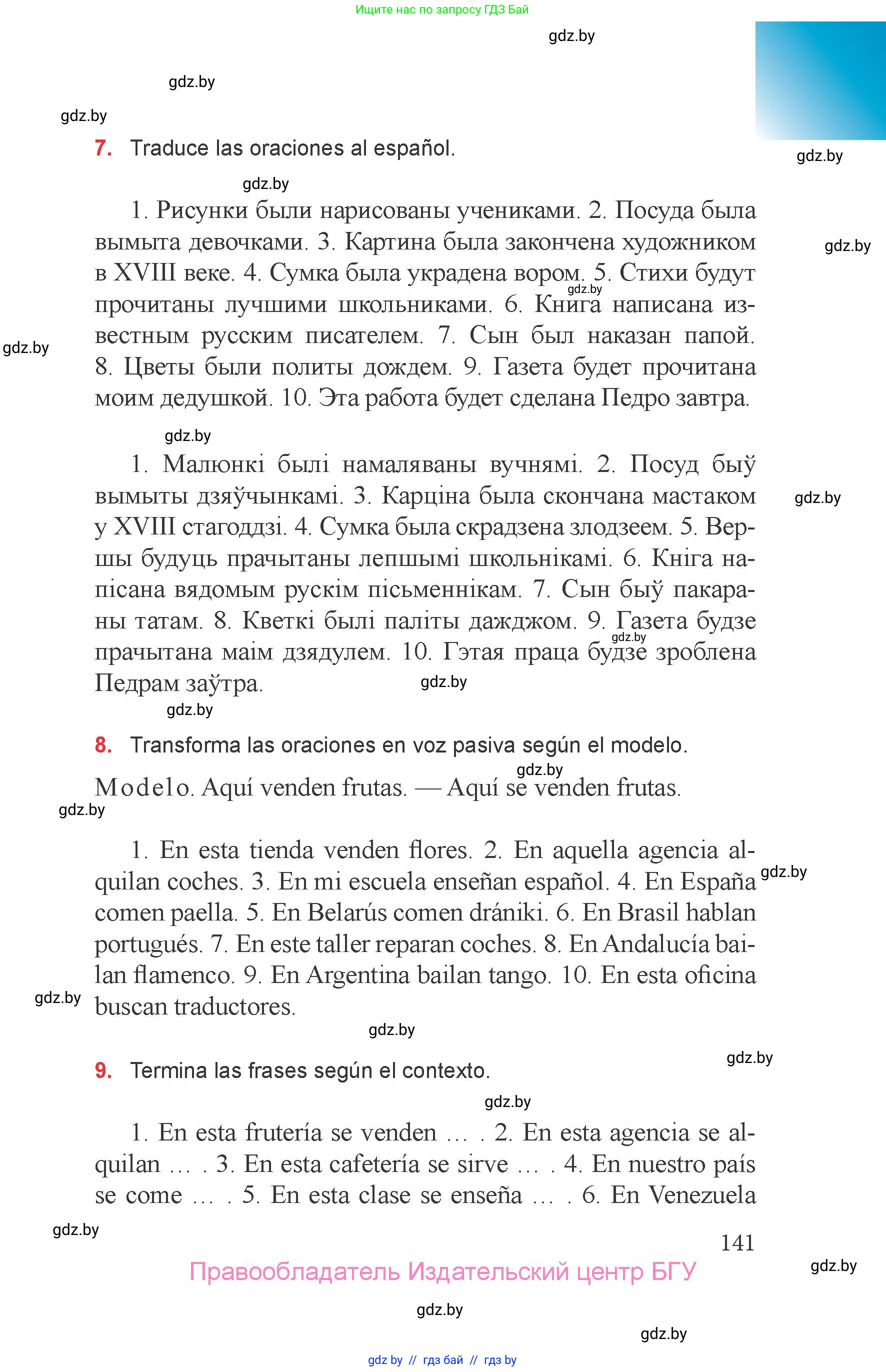 Испанский язык, 6 класс Учебник, авторы: Цыбулева Татьяна Эдуардовна, Пушкина Ольга Александровна, издательство Издательский центр БГУ, Минск, 2018, Часть 1, страница 141