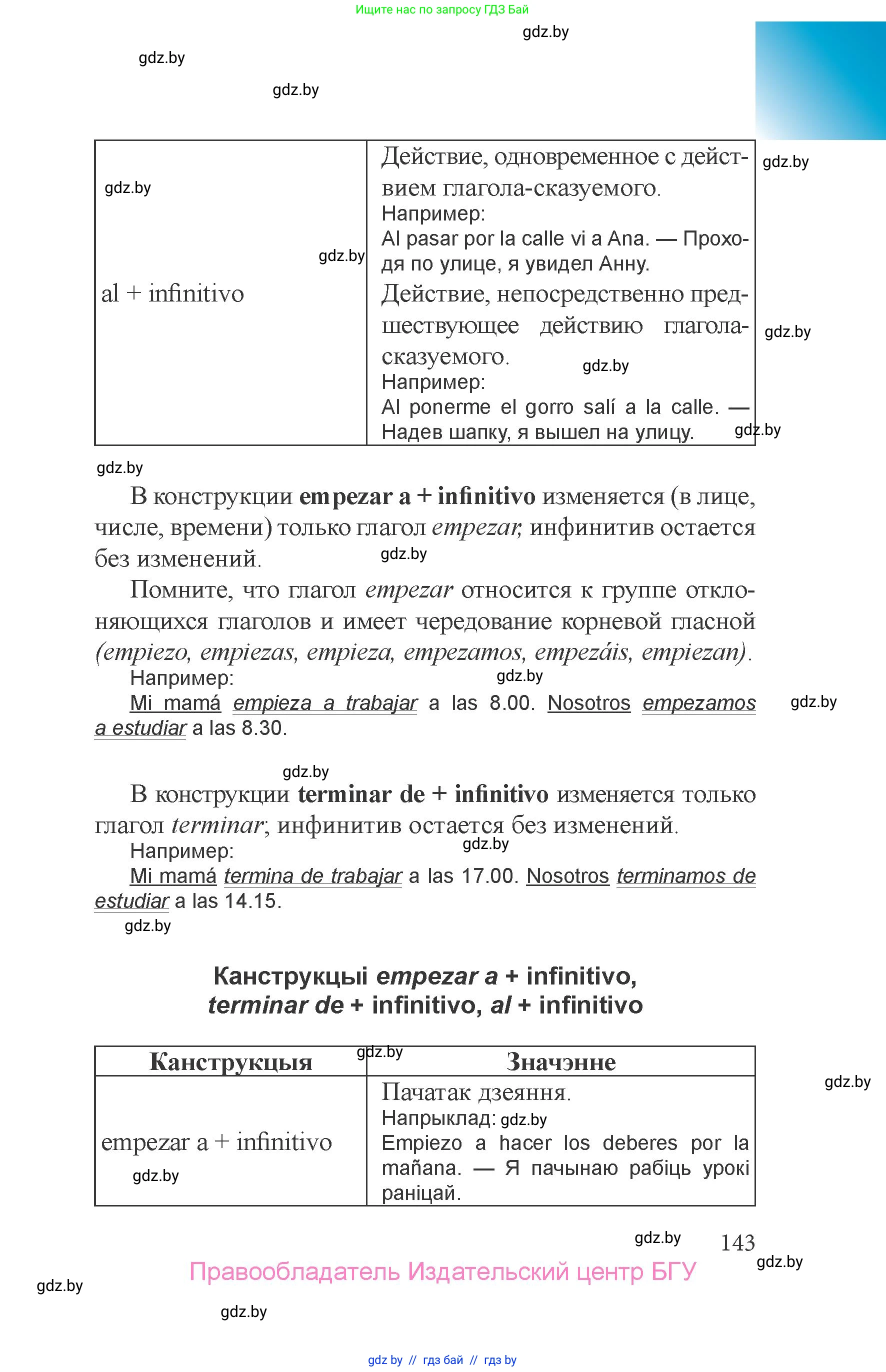 Испанский язык, 6 класс Учебник, авторы: Цыбулева Татьяна Эдуардовна, Пушкина Ольга Александровна, издательство Издательский центр БГУ, Минск, 2018, страница 143