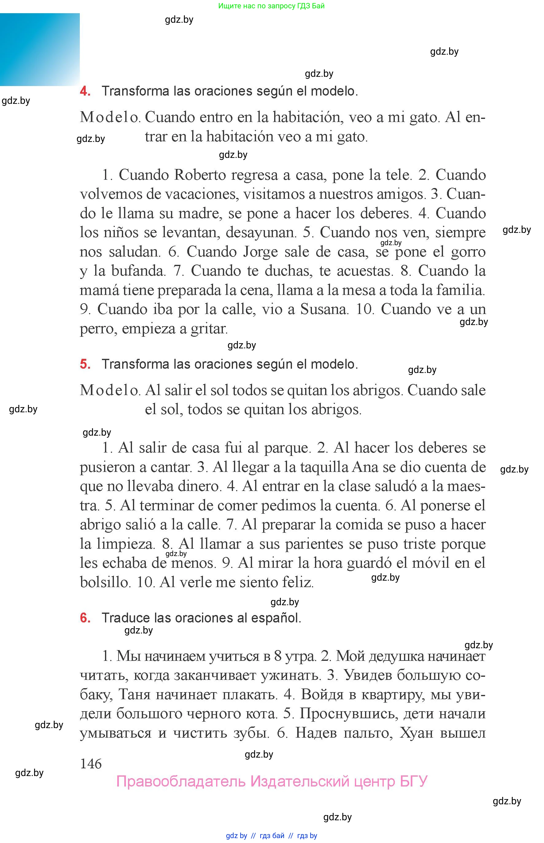 Испанский язык, 6 класс Учебник, авторы: Цыбулева Татьяна Эдуардовна, Пушкина Ольга Александровна, издательство Издательский центр БГУ, Минск, 2018, Часть 1, страница 146