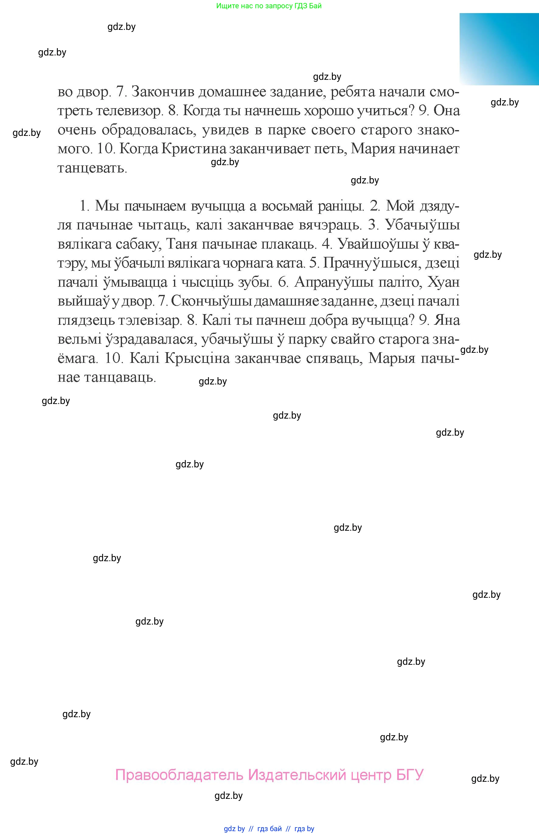 Испанский язык, 6 класс Учебник, авторы: Цыбулева Татьяна Эдуардовна, Пушкина Ольга Александровна, издательство Издательский центр БГУ, Минск, 2018, страница 147