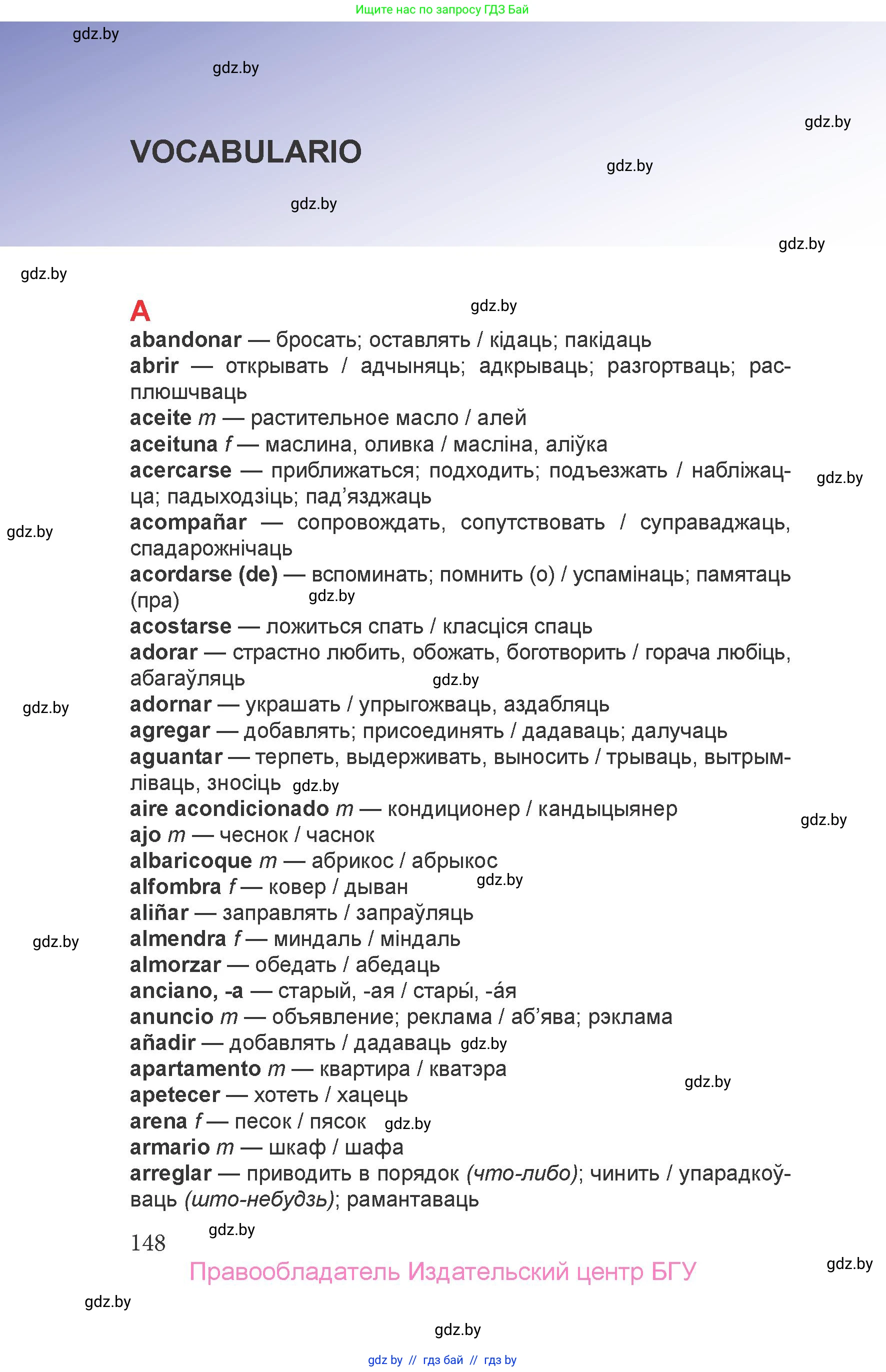 Испанский язык, 6 класс Учебник, авторы: Цыбулева Татьяна Эдуардовна, Пушкина Ольга Александровна, издательство Издательский центр БГУ, Минск, 2018, Часть 2, страница 148
