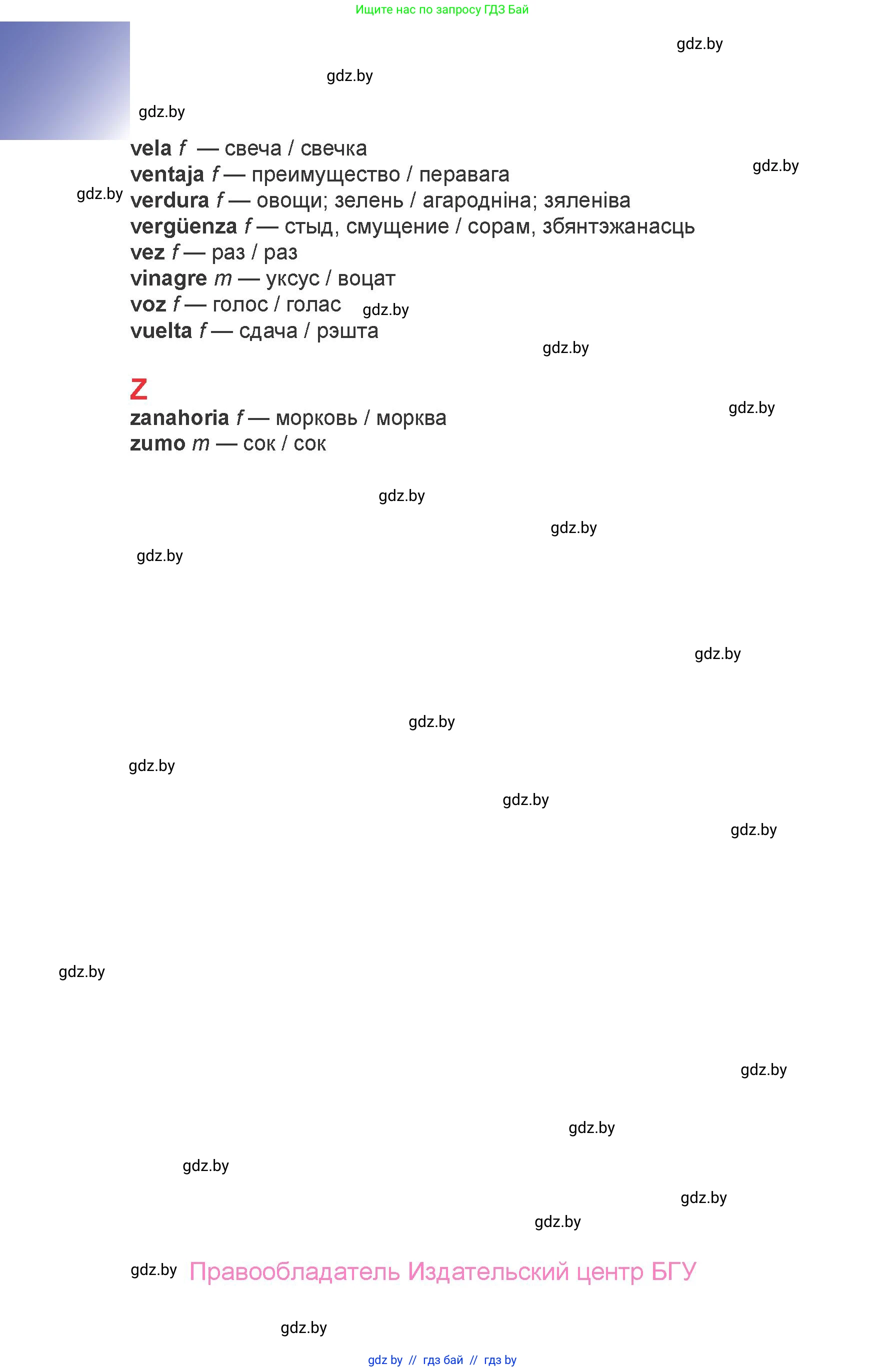 Испанский язык, 6 класс Учебник, авторы: Цыбулева Татьяна Эдуардовна, Пушкина Ольга Александровна, издательство Издательский центр БГУ, Минск, 2018, страница 158