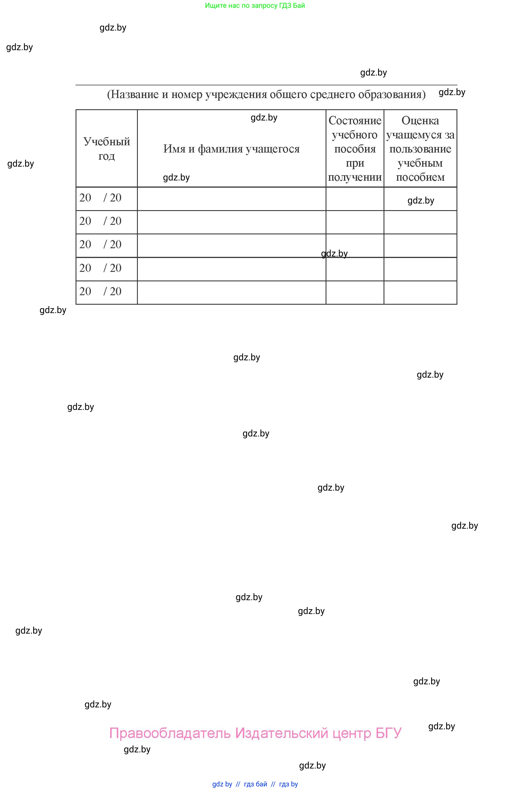 Испанский язык, 6 класс Учебник, авторы: Цыбулева Татьяна Эдуардовна, Пушкина Ольга Александровна, издательство Издательский центр БГУ, Минск, 2018, страница 160