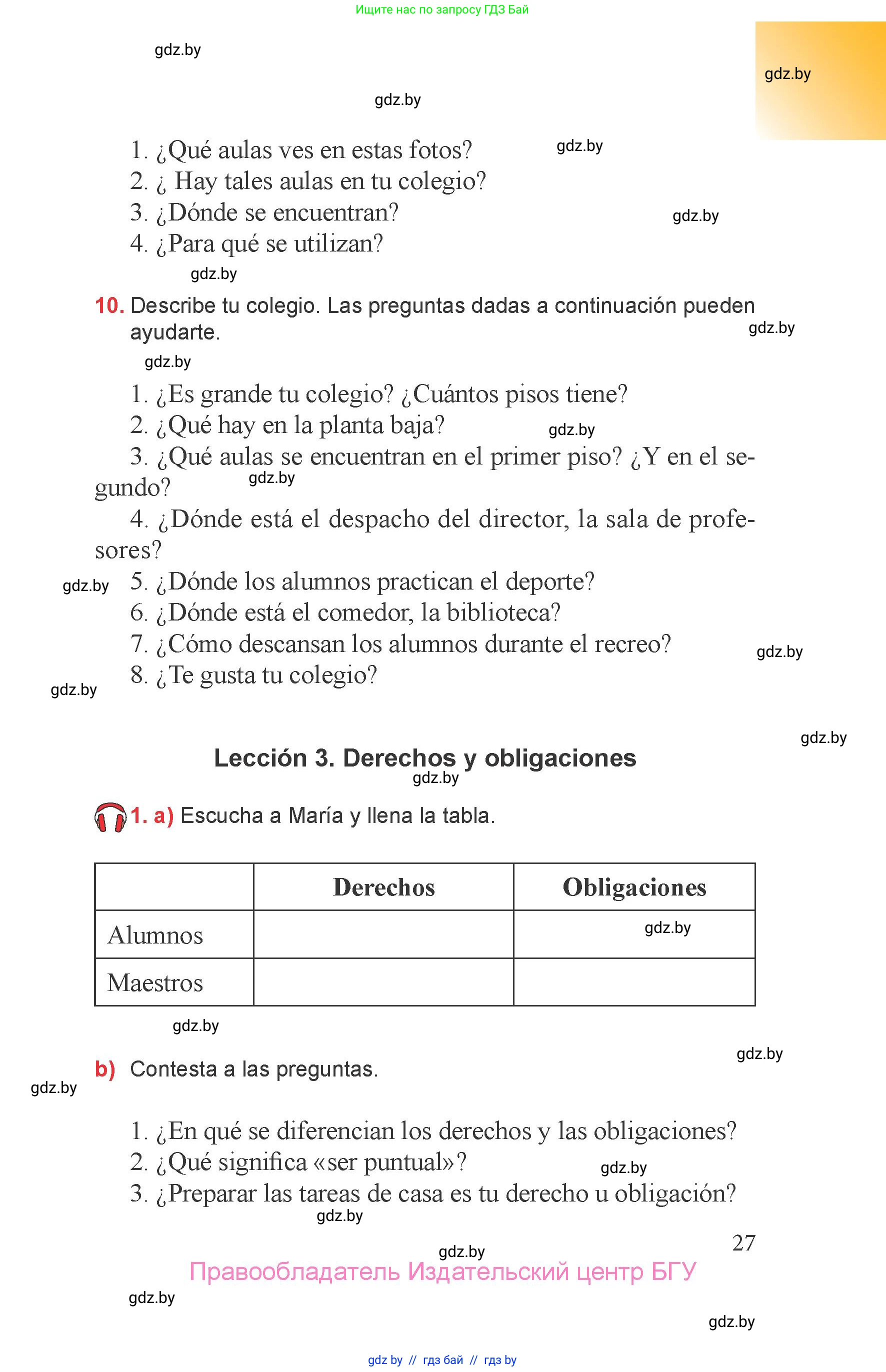 Испанский язык, 6 класс Учебник, авторы: Цыбулева Татьяна Эдуардовна, Пушкина Ольга Александровна, издательство Издательский центр БГУ, Минск, 2018, Часть 1, страница 27