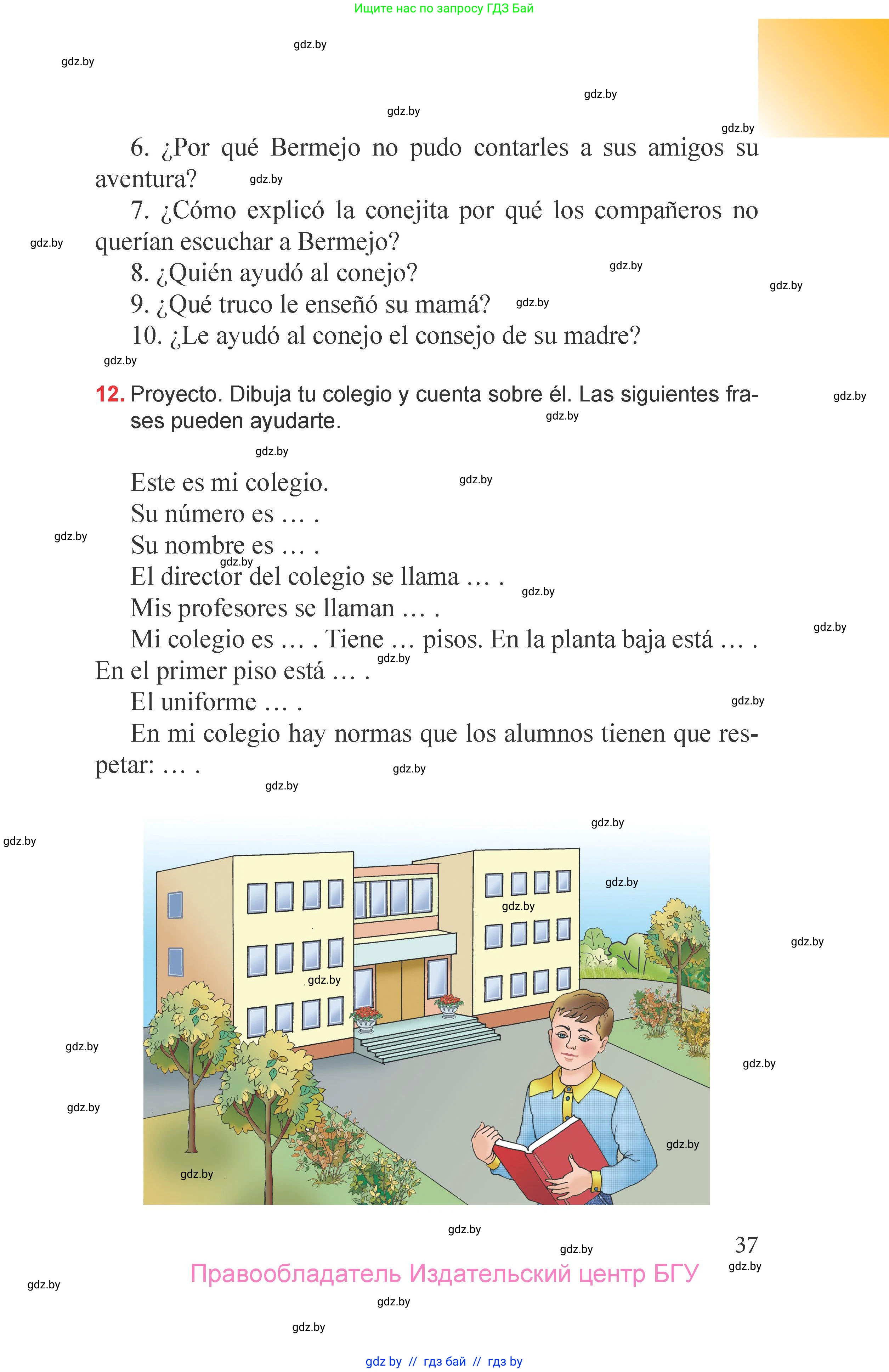 Испанский язык, 6 класс Учебник, авторы: Цыбулева Татьяна Эдуардовна, Пушкина Ольга Александровна, издательство Издательский центр БГУ, Минск, 2018, Часть 1, страница 37