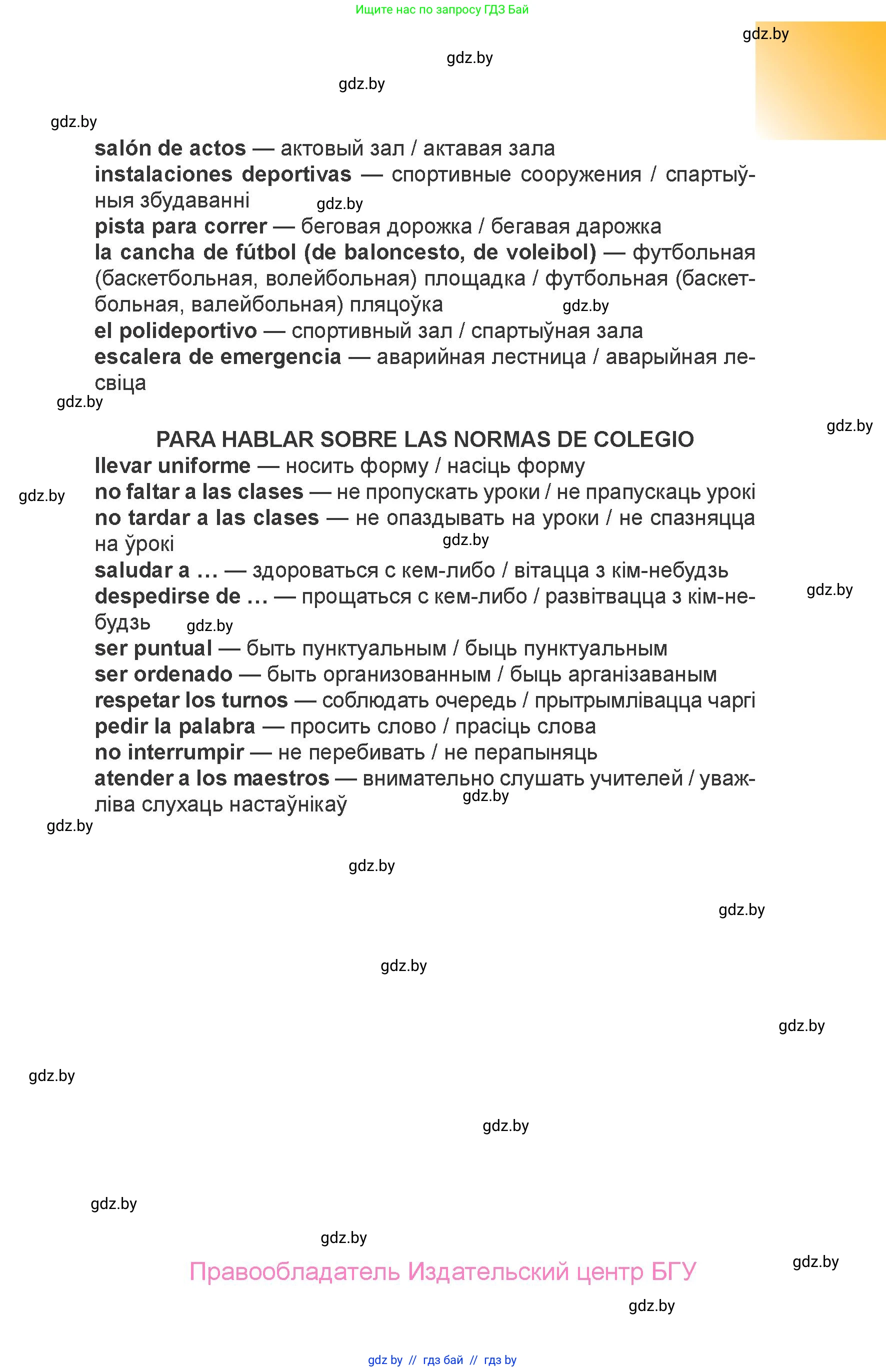 Испанский язык, 6 класс Учебник, авторы: Цыбулева Татьяна Эдуардовна, Пушкина Ольга Александровна, издательство Издательский центр БГУ, Минск, 2018, Часть 2, страница 39
