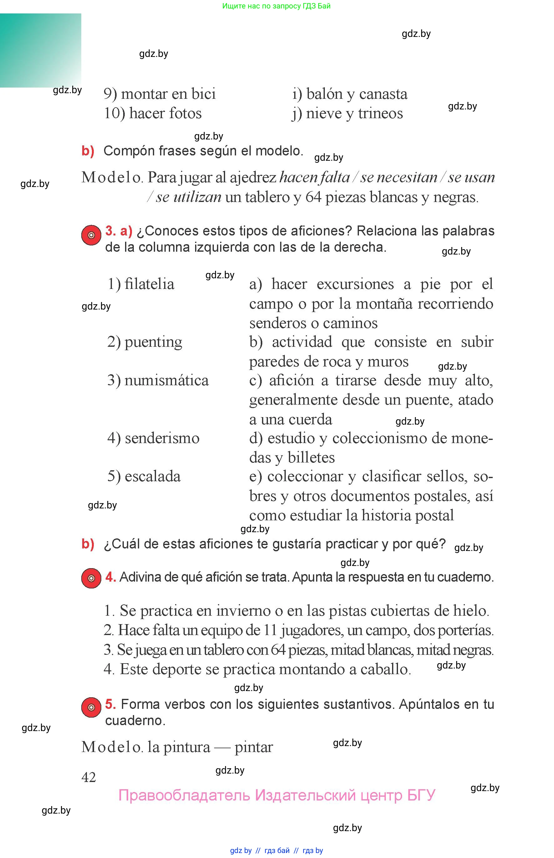 Испанский язык, 6 класс Учебник, авторы: Цыбулева Татьяна Эдуардовна, Пушкина Ольга Александровна, издательство Издательский центр БГУ, Минск, 2018, Часть 1, страница 42