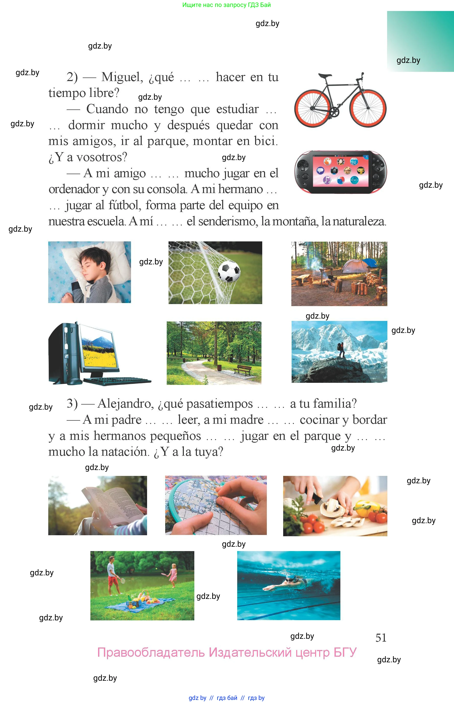 Испанский язык, 6 класс Учебник, авторы: Цыбулева Татьяна Эдуардовна, Пушкина Ольга Александровна, издательство Издательский центр БГУ, Минск, 2018, страница 51