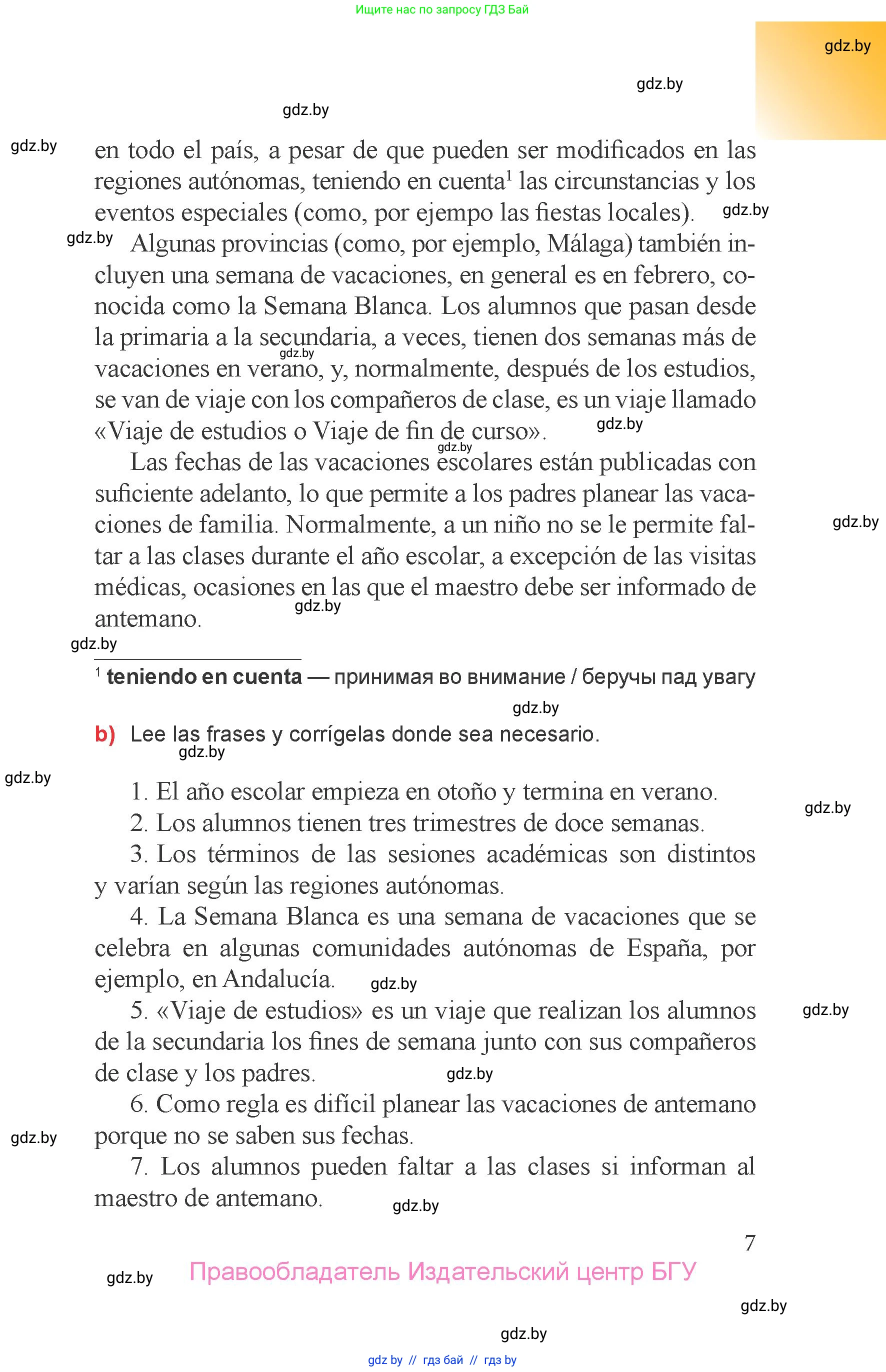 Испанский язык, 6 класс Учебник, авторы: Цыбулева Татьяна Эдуардовна, Пушкина Ольга Александровна, издательство Издательский центр БГУ, Минск, 2018, Часть 2, страница 7
