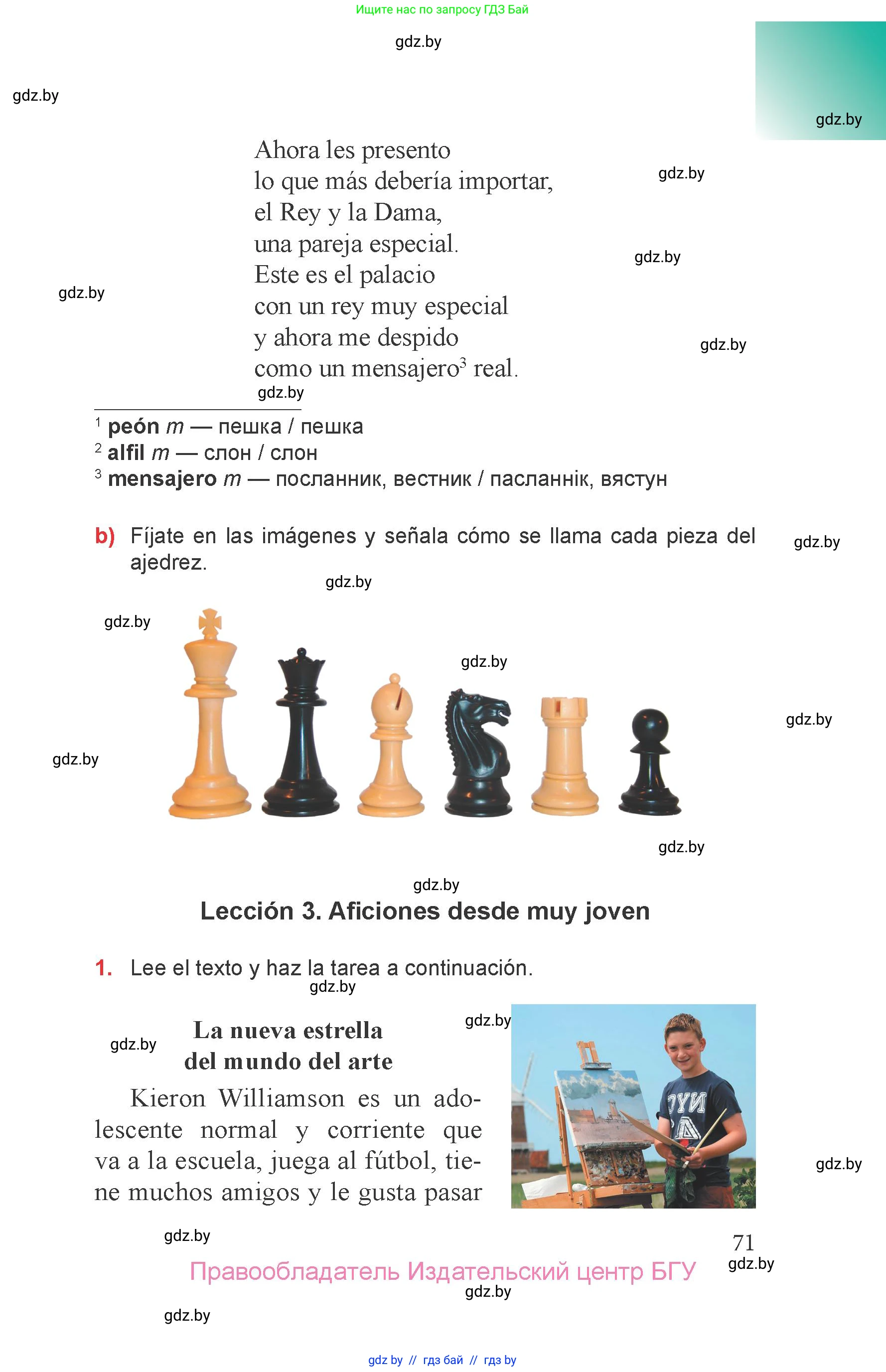Испанский язык, 6 класс Учебник, авторы: Цыбулева Татьяна Эдуардовна, Пушкина Ольга Александровна, издательство Издательский центр БГУ, Минск, 2018, Часть 1, страница 71