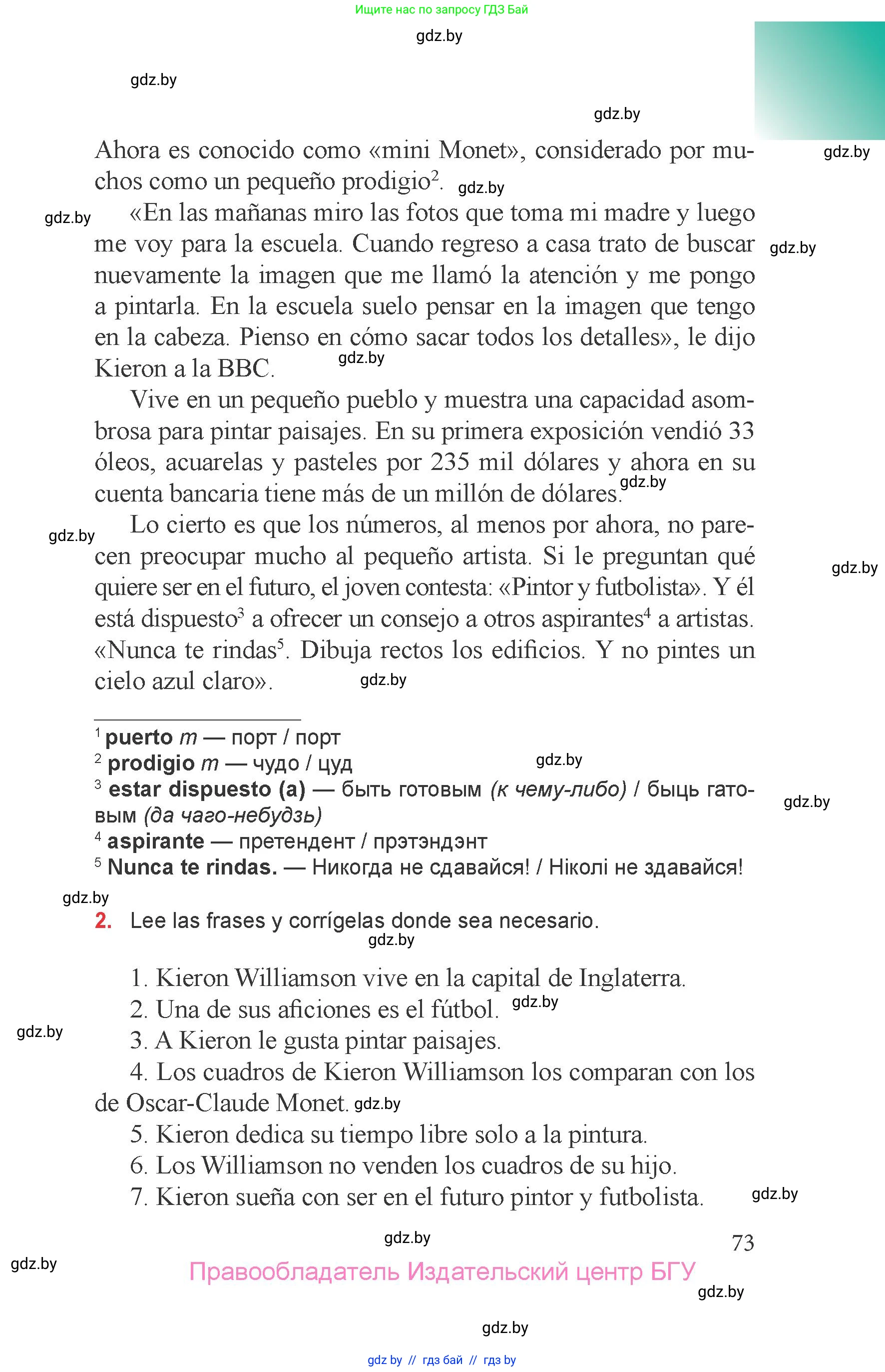 Испанский язык, 6 класс Учебник, авторы: Цыбулева Татьяна Эдуардовна, Пушкина Ольга Александровна, издательство Издательский центр БГУ, Минск, 2018, Часть 1, страница 73