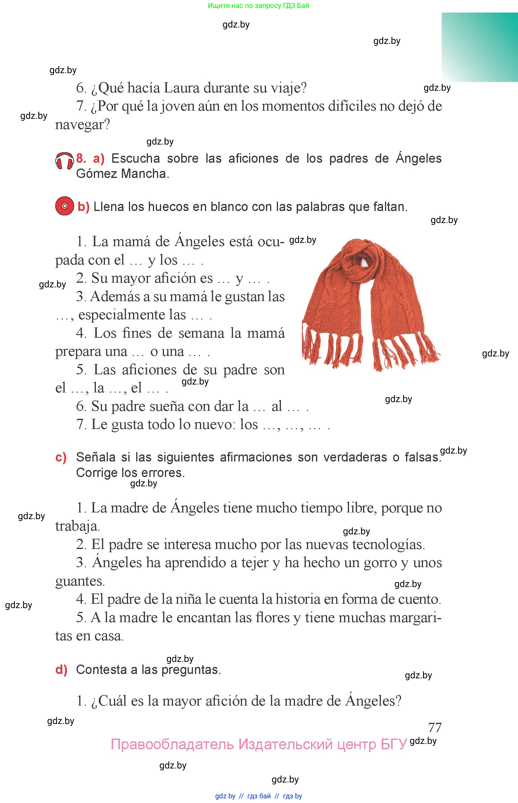 Испанский язык, 6 класс Учебник, авторы: Цыбулева Татьяна Эдуардовна, Пушкина Ольга Александровна, издательство Издательский центр БГУ, Минск, 2018, Часть 1, страница 77