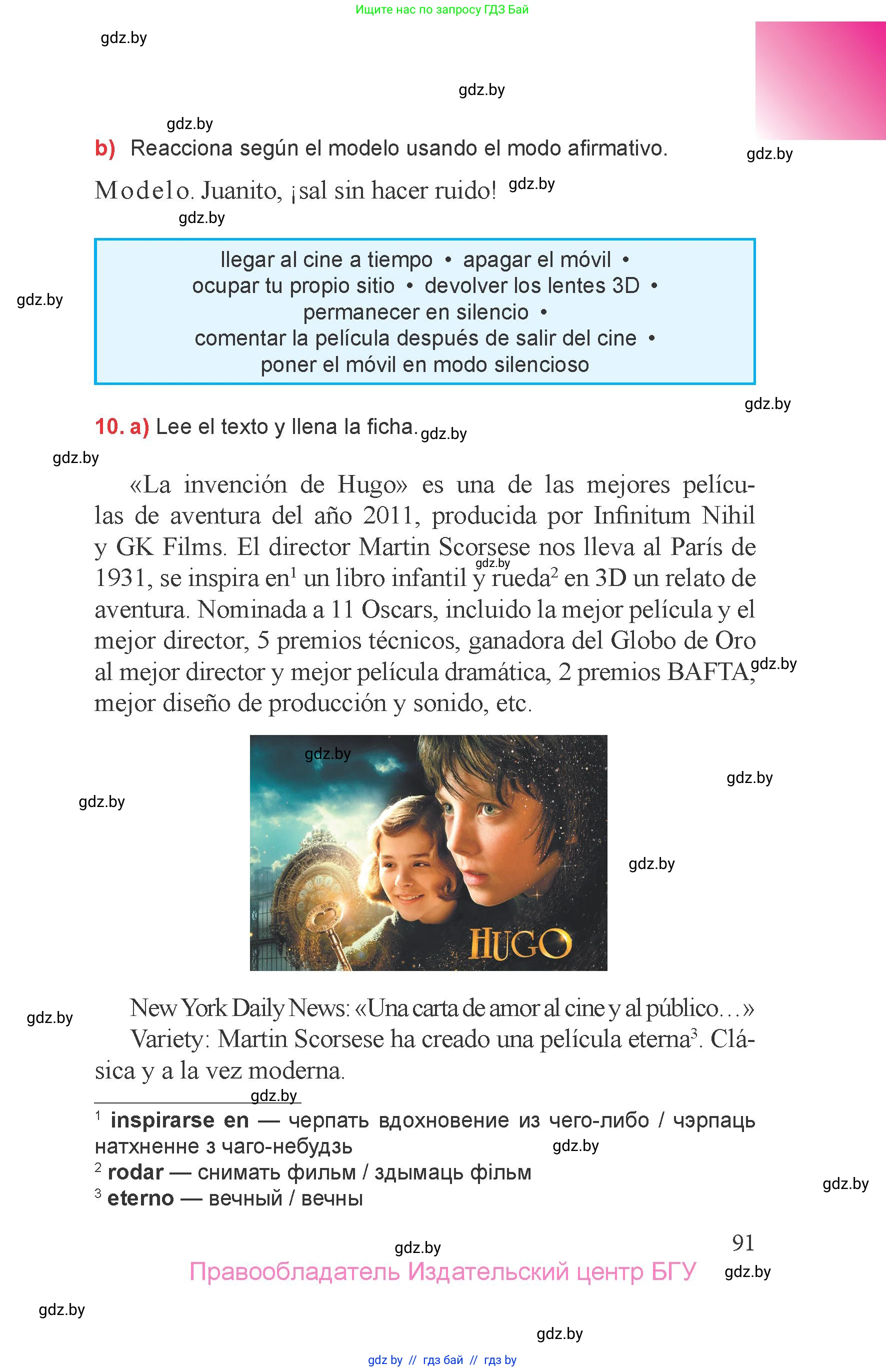Испанский язык, 6 класс Учебник, авторы: Цыбулева Татьяна Эдуардовна, Пушкина Ольга Александровна, издательство Издательский центр БГУ, Минск, 2018, Часть 1, страница 91