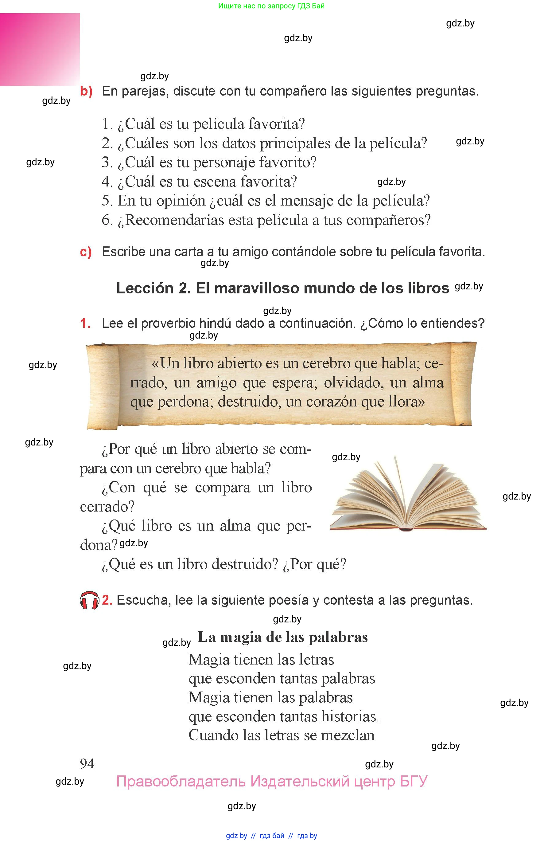 Испанский язык, 6 класс Учебник, авторы: Цыбулева Татьяна Эдуардовна, Пушкина Ольга Александровна, издательство Издательский центр БГУ, Минск, 2018, Часть 1, страница 94