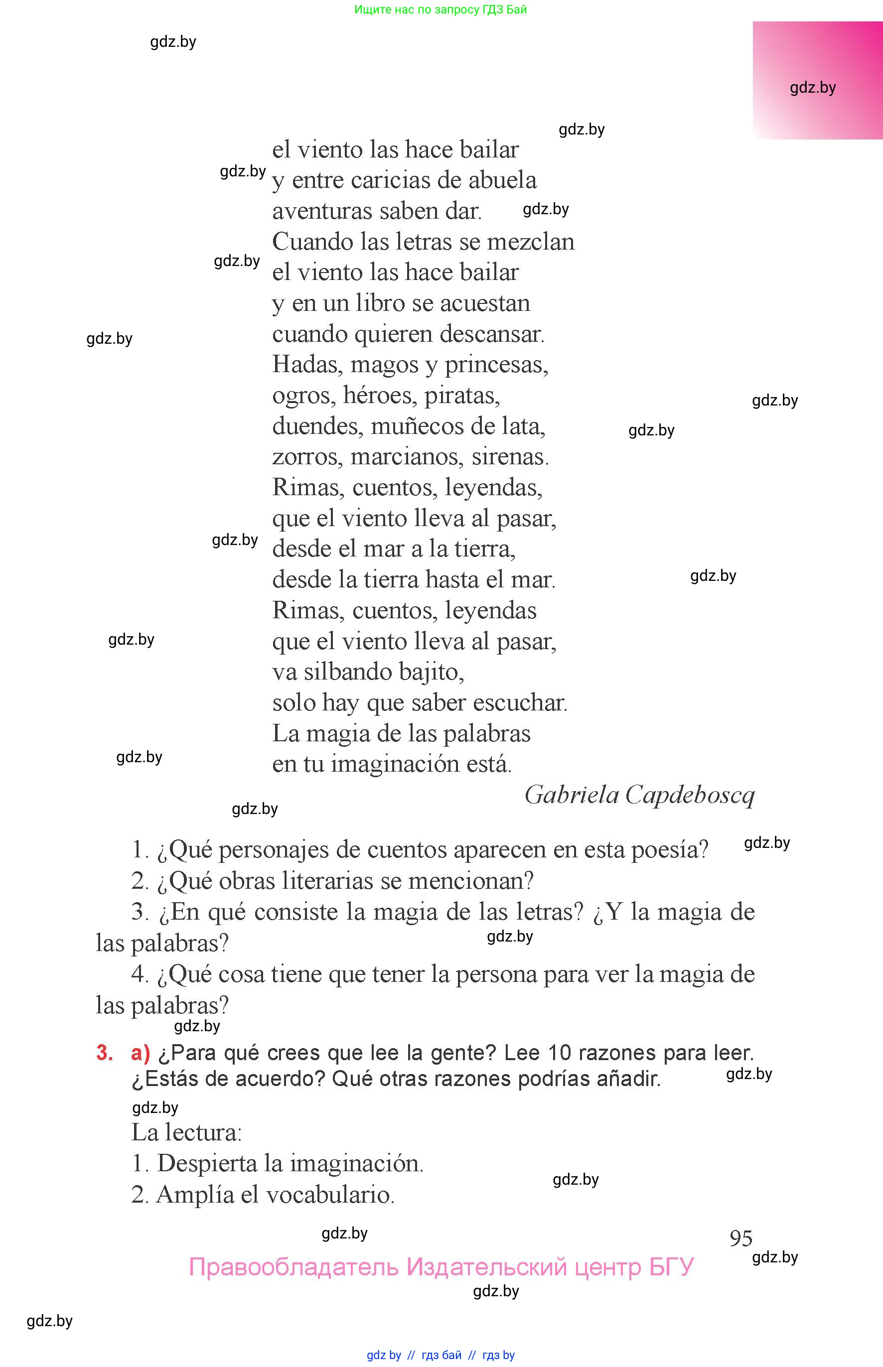 Испанский язык, 6 класс Учебник, авторы: Цыбулева Татьяна Эдуардовна, Пушкина Ольга Александровна, издательство Издательский центр БГУ, Минск, 2018, Часть 1, страница 95