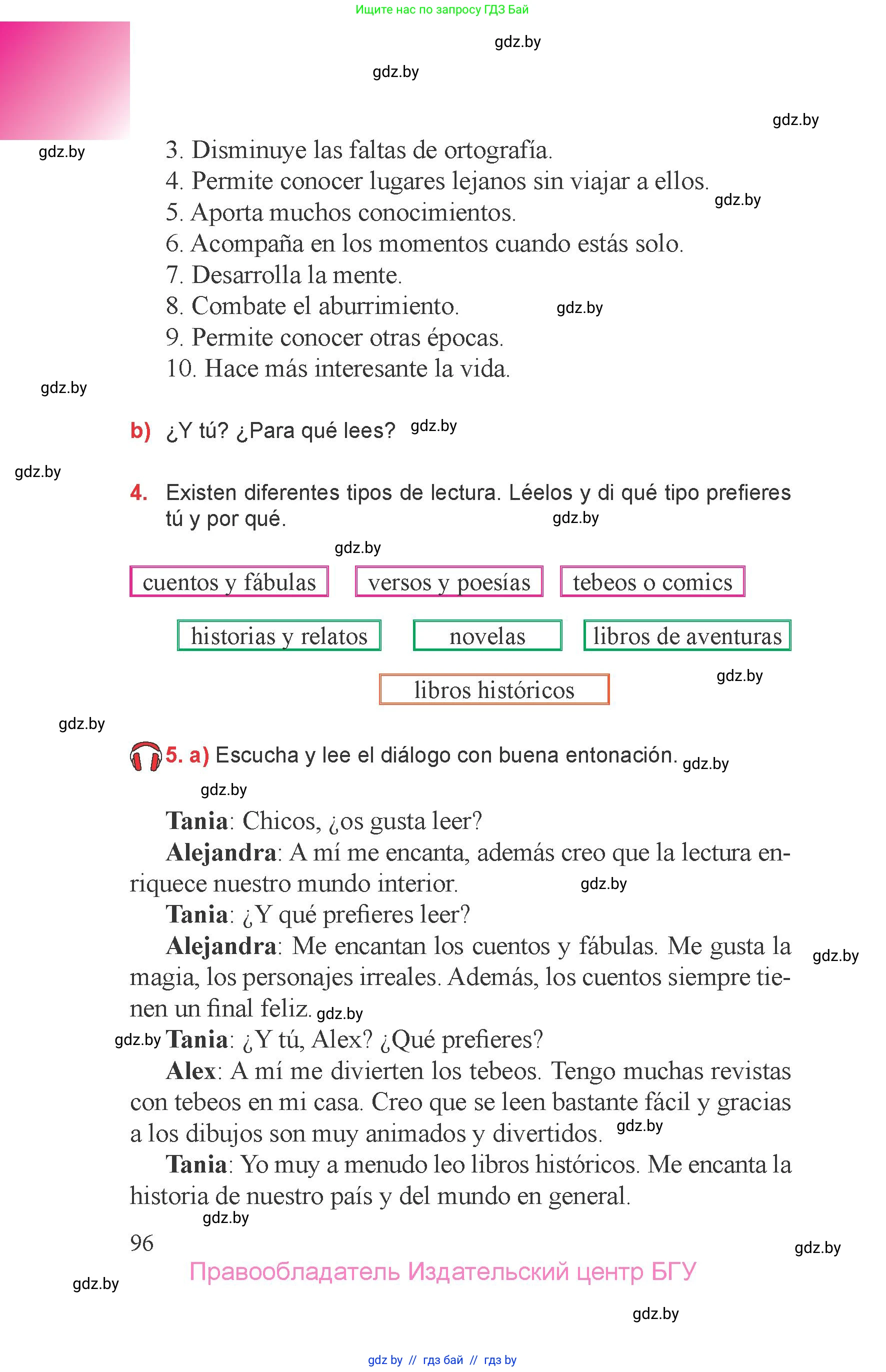 Испанский язык, 6 класс Учебник, авторы: Цыбулева Татьяна Эдуардовна, Пушкина Ольга Александровна, издательство Издательский центр БГУ, Минск, 2018, Часть 1, страница 96