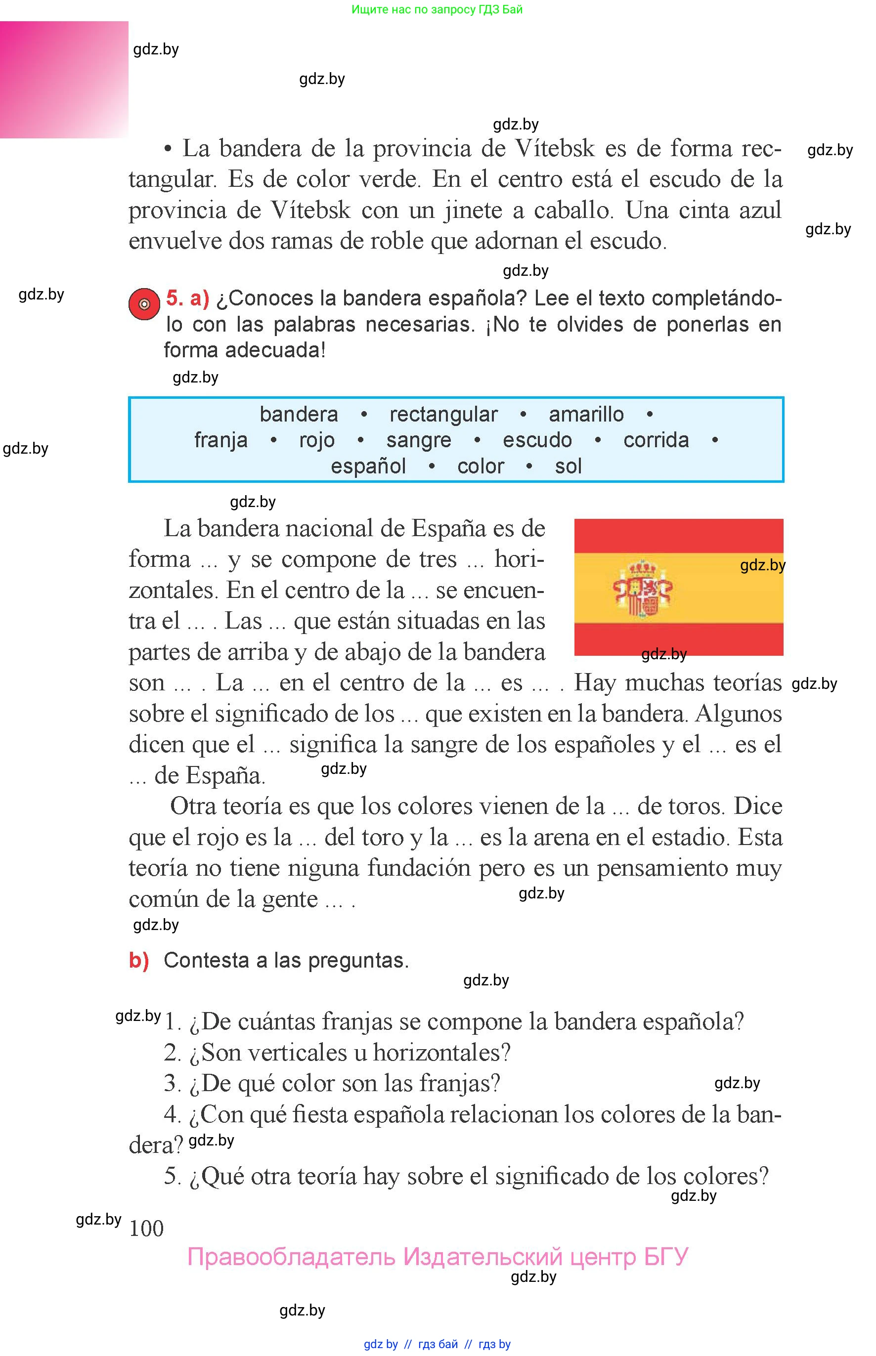 Испанский язык, 6 класс Учебник, авторы: Цыбулева Татьяна Эдуардовна, Пушкина Ольга Александровна, издательство Издательский центр БГУ, Минск, 2018, Часть 1, страница 100
