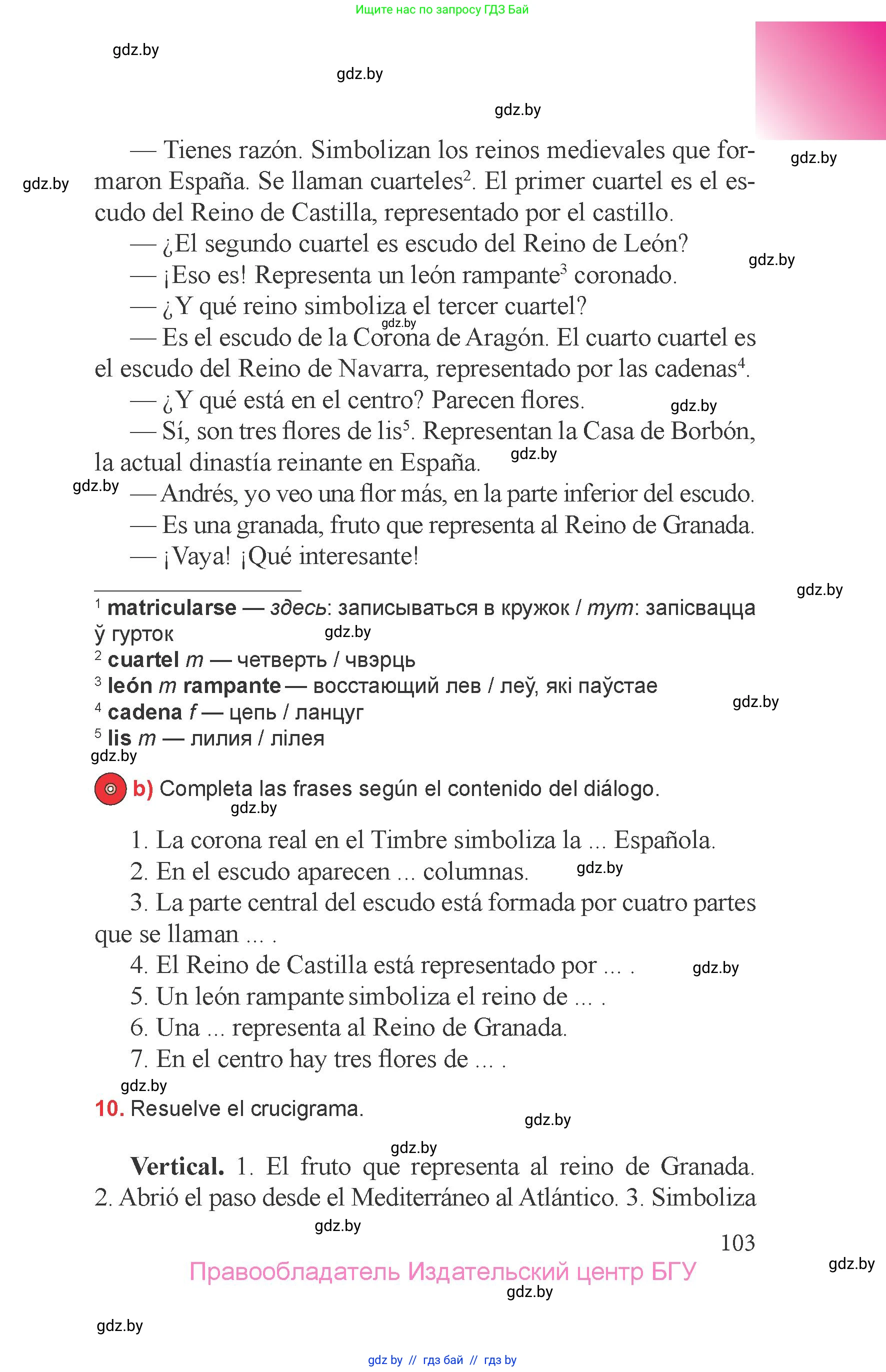 Испанский язык, 6 класс Учебник, авторы: Цыбулева Татьяна Эдуардовна, Пушкина Ольга Александровна, издательство Издательский центр БГУ, Минск, 2018, Часть 1, страница 103