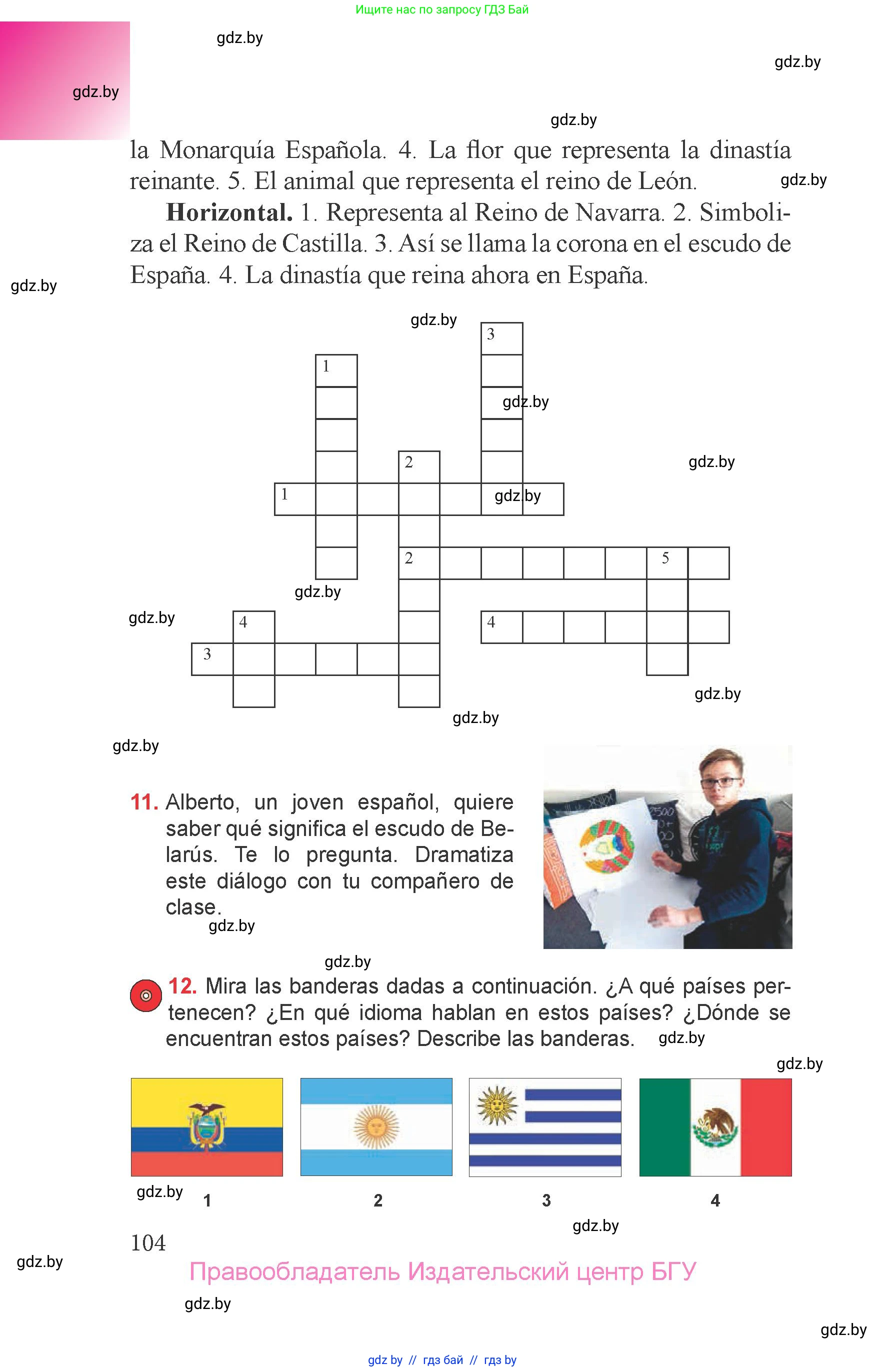 Испанский язык, 6 класс Учебник, авторы: Цыбулева Татьяна Эдуардовна, Пушкина Ольга Александровна, издательство Издательский центр БГУ, Минск, 2018, Часть 1, страница 104