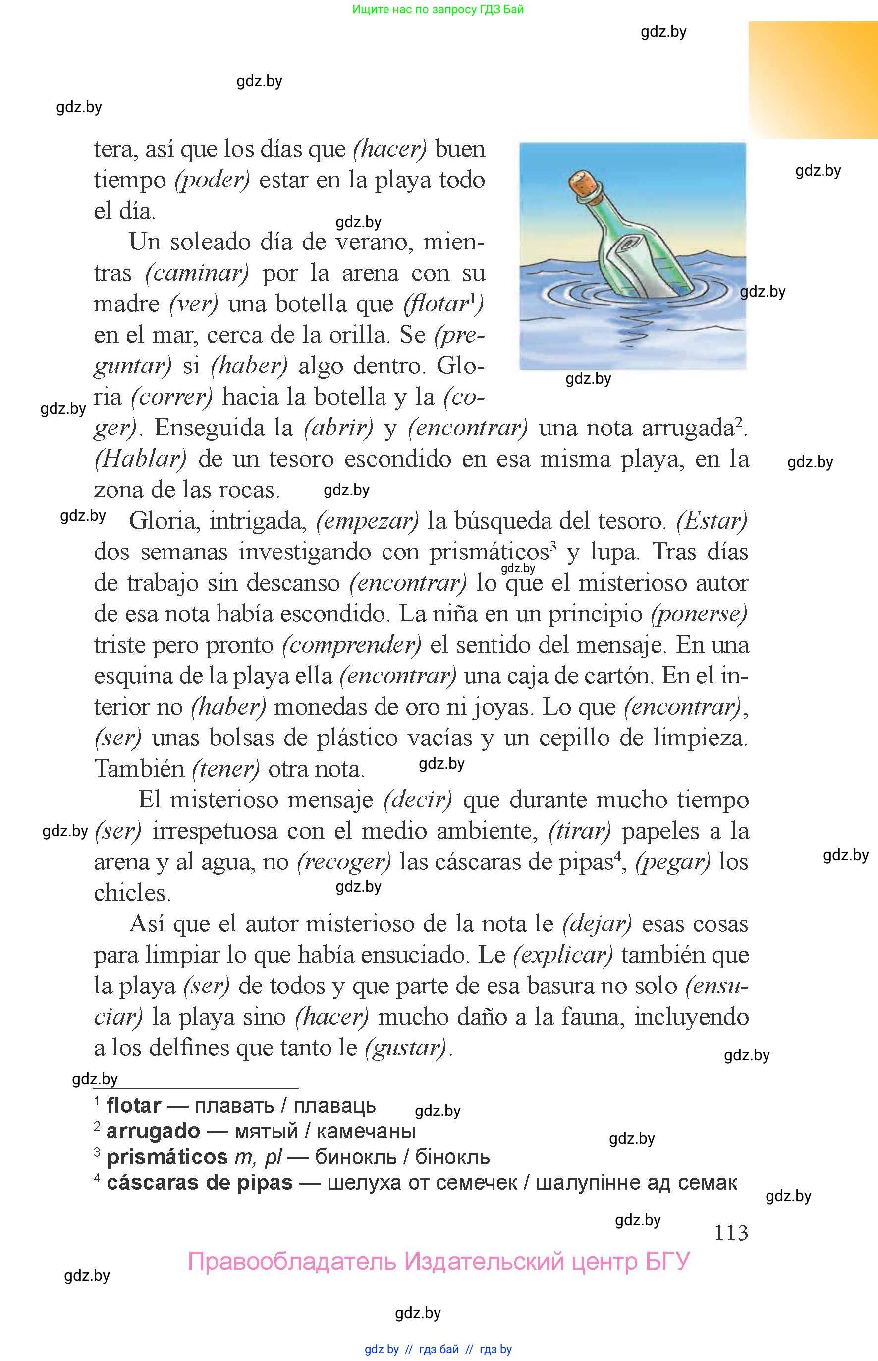 Испанский язык, 6 класс Учебник, авторы: Цыбулева Татьяна Эдуардовна, Пушкина Ольга Александровна, издательство Издательский центр БГУ, Минск, 2018, Часть 1, страница 113