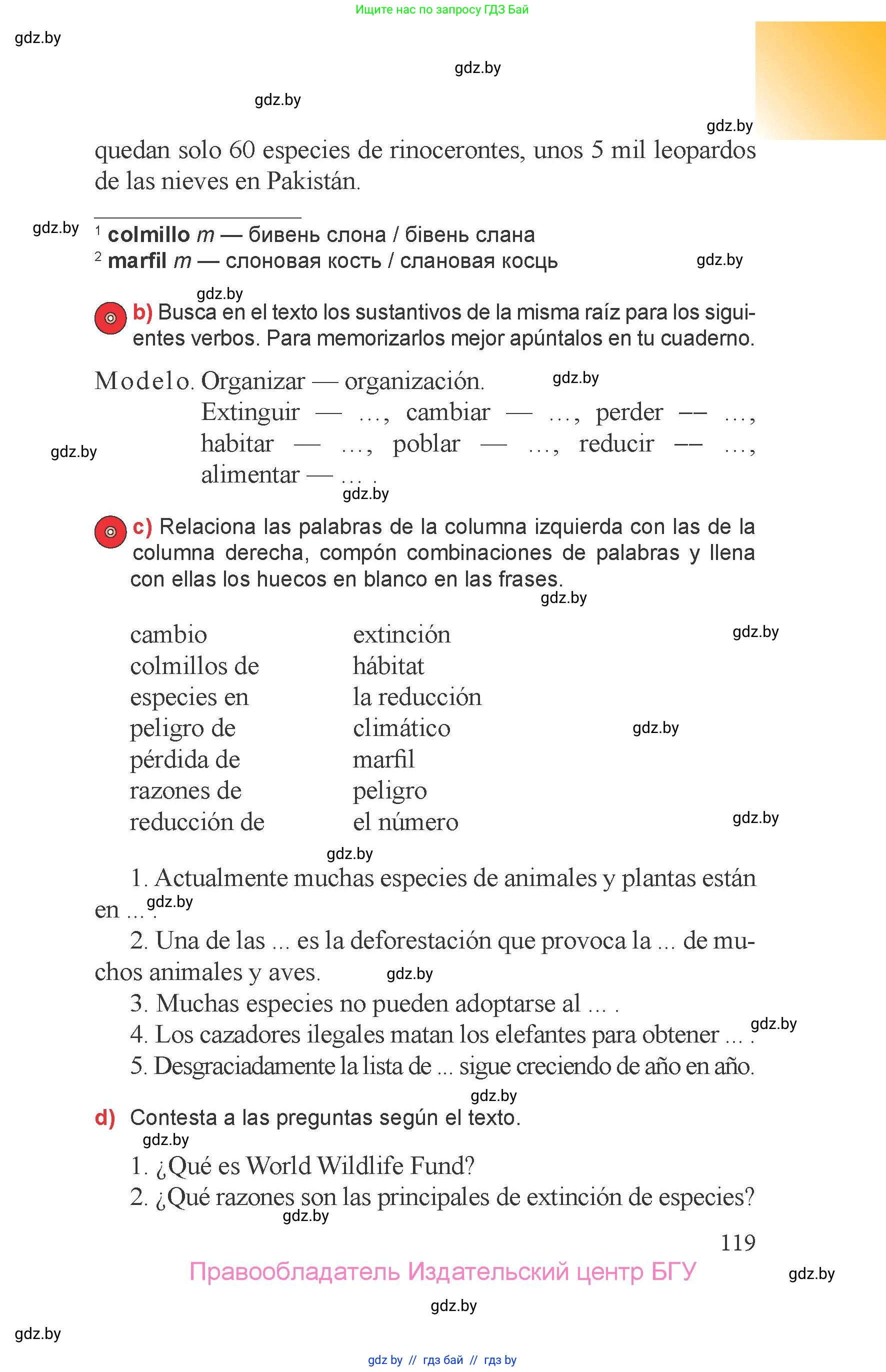 Испанский язык, 6 класс Учебник, авторы: Цыбулева Татьяна Эдуардовна, Пушкина Ольга Александровна, издательство Издательский центр БГУ, Минск, 2018, страница 119