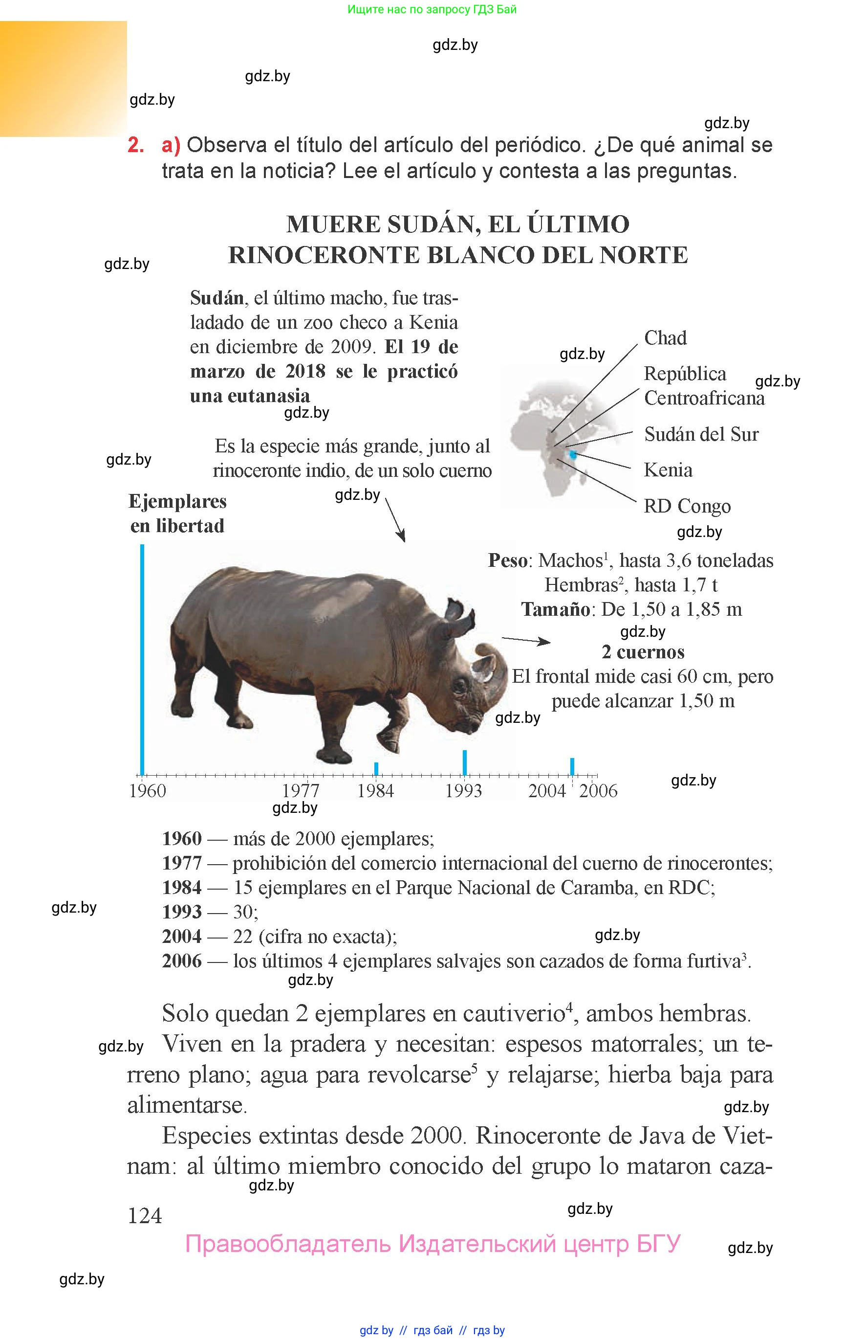 Испанский язык, 6 класс Учебник, авторы: Цыбулева Татьяна Эдуардовна, Пушкина Ольга Александровна, издательство Издательский центр БГУ, Минск, 2018, Часть 1, страница 124
